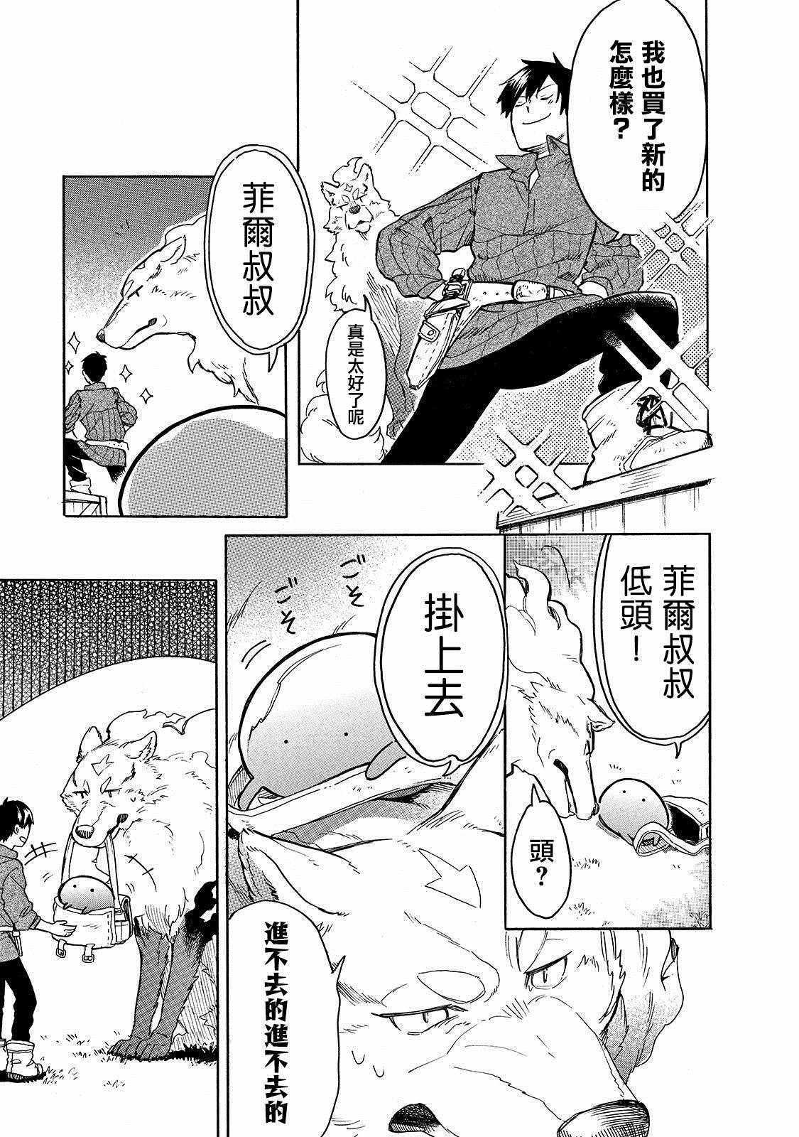 第23话 崭新的皮包和小猫仔
