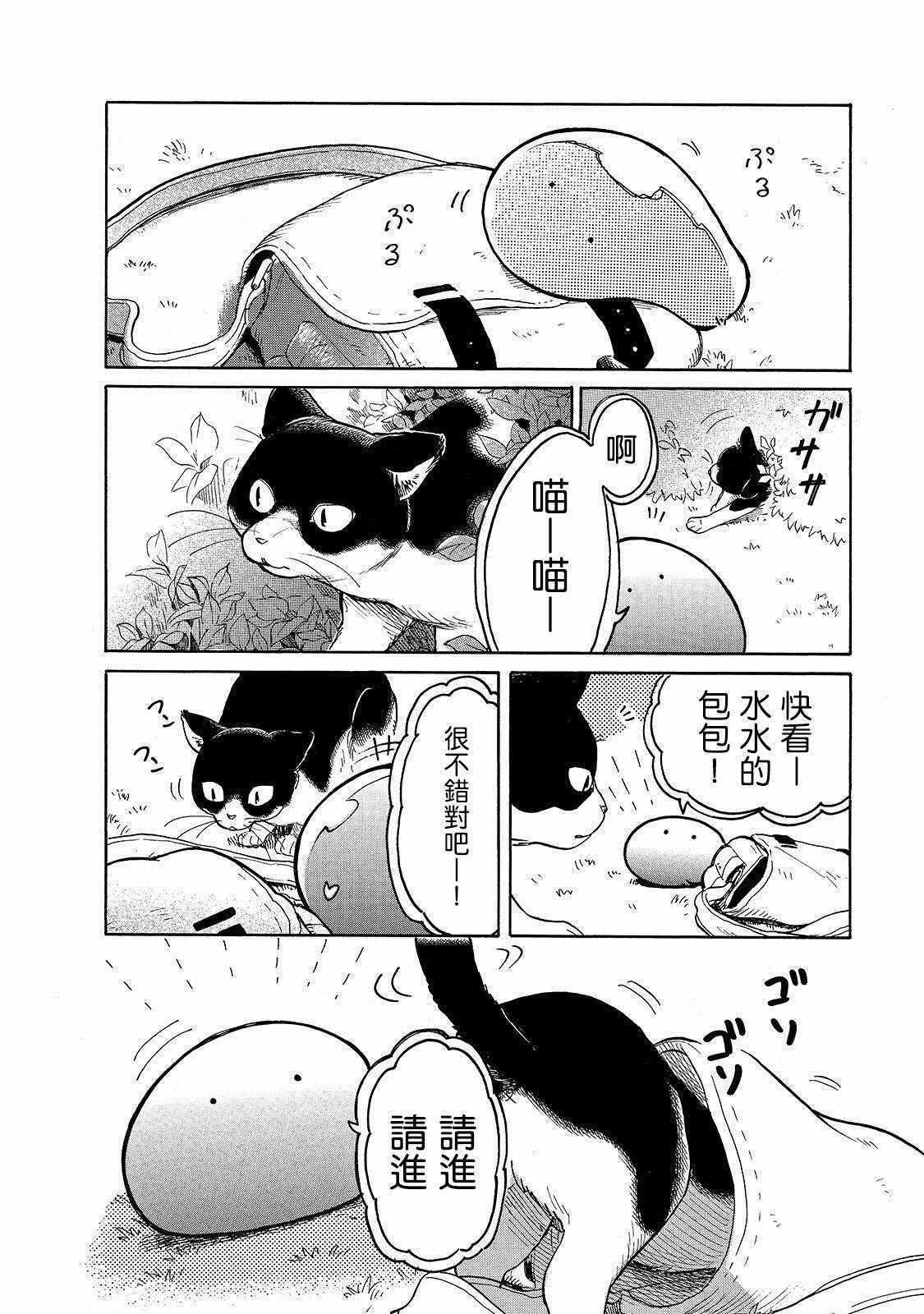 第23话 崭新的皮包和小猫仔