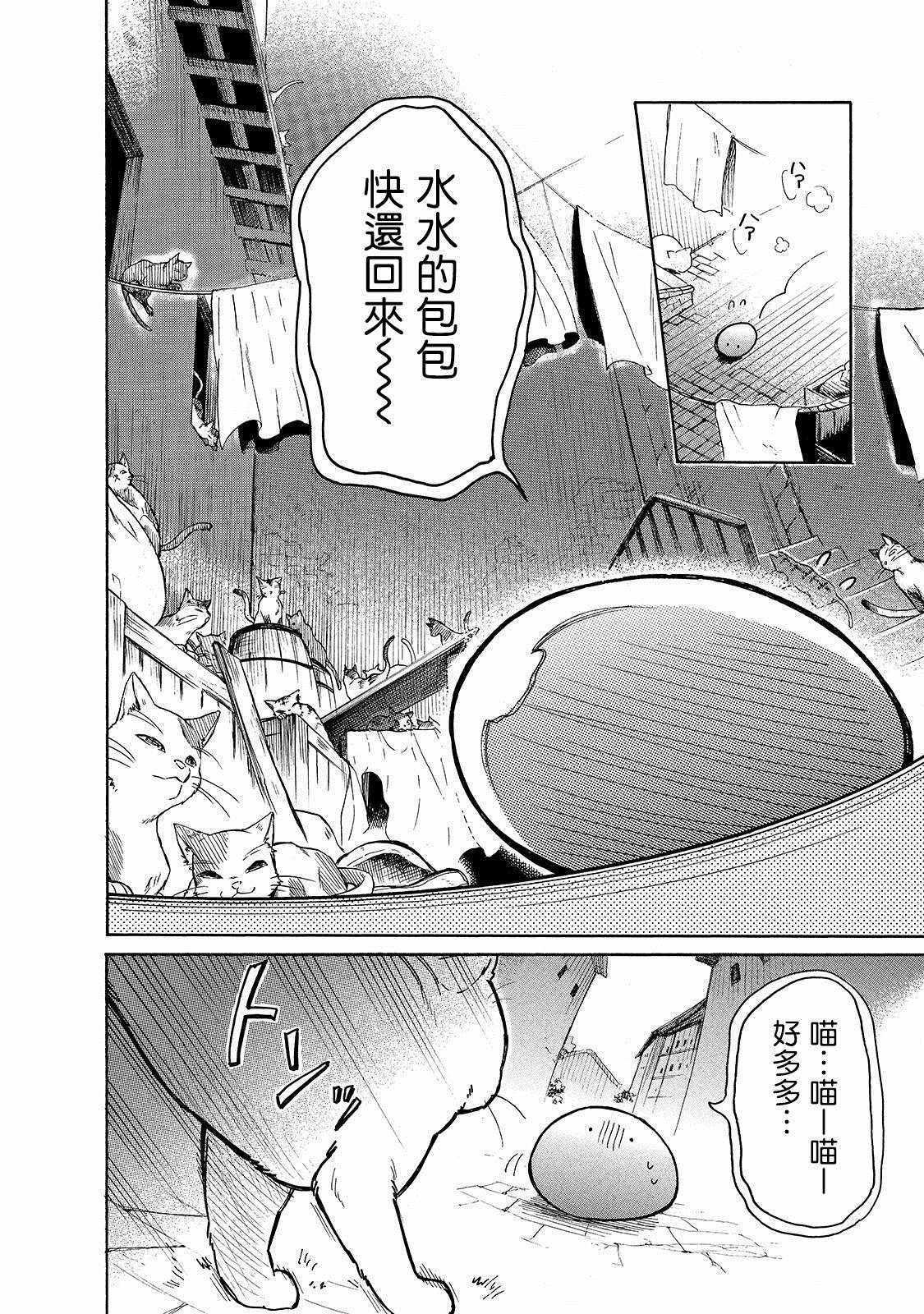 第23话 崭新的皮包和小猫仔