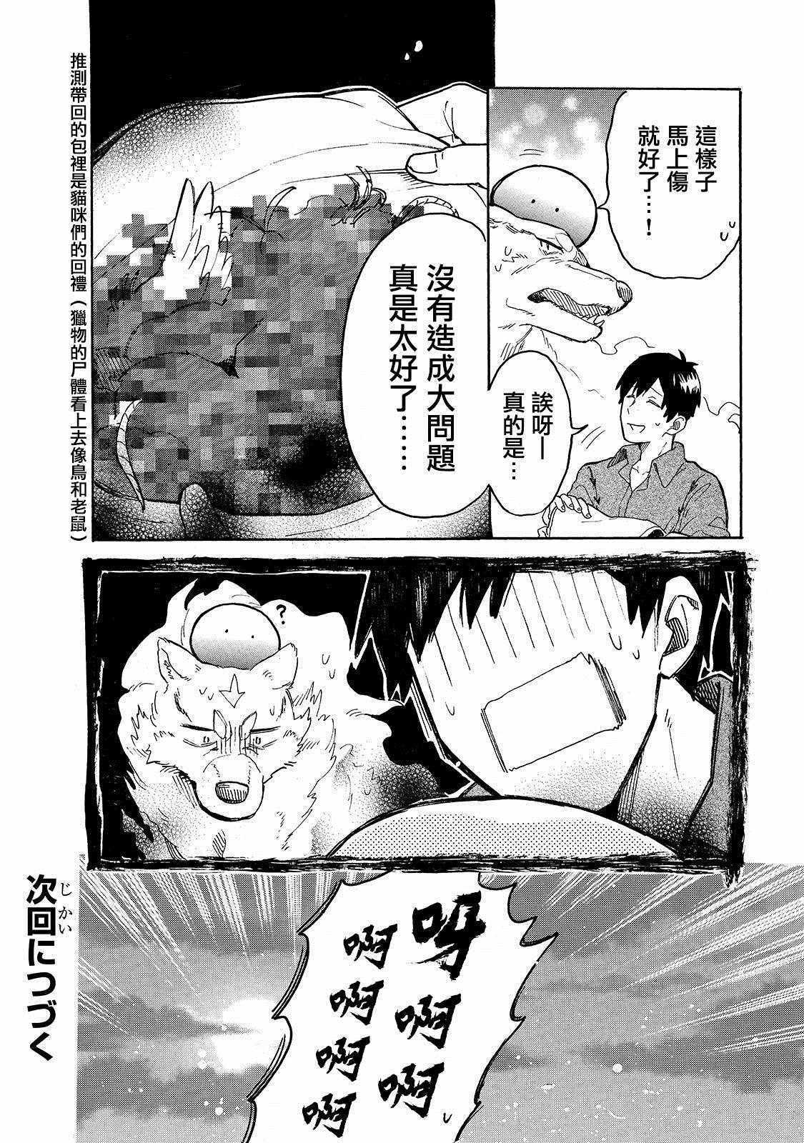 第23话 崭新的皮包和小猫仔