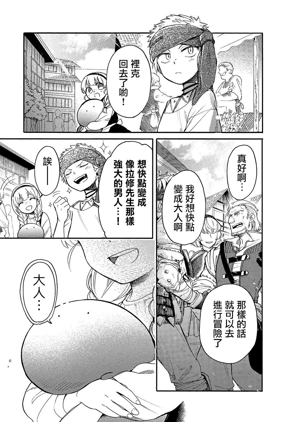 第24话 水水，想变成大人