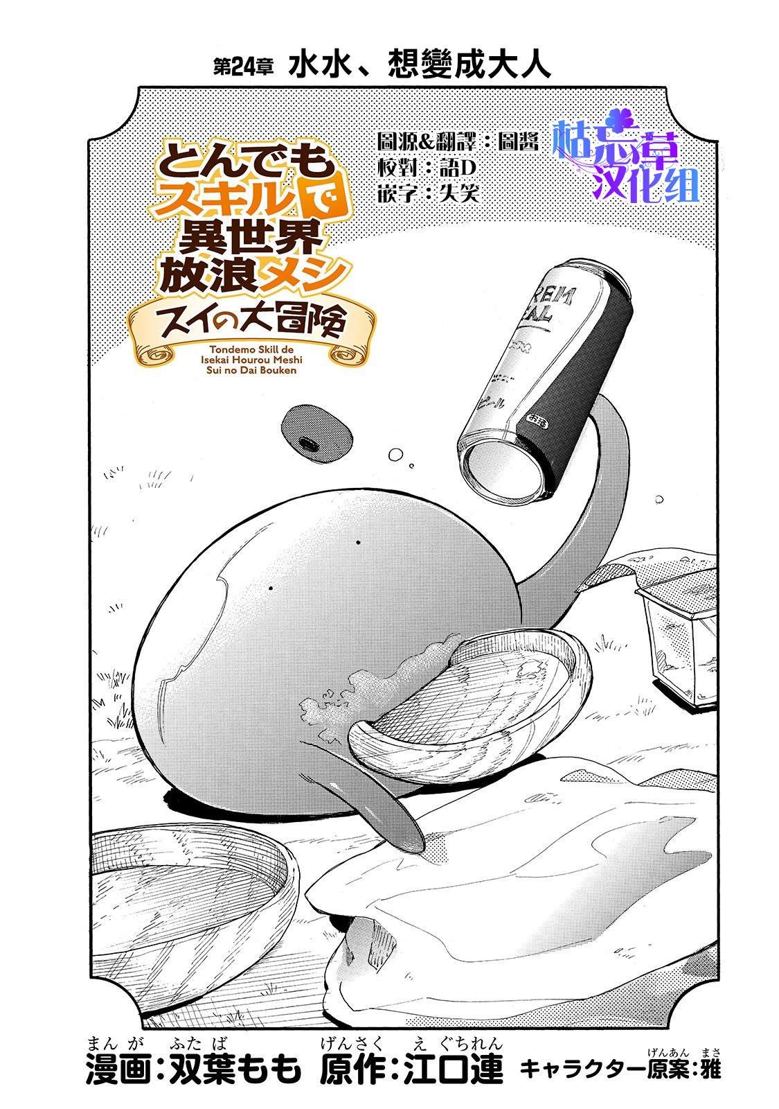 第24话 水水，想变成大人