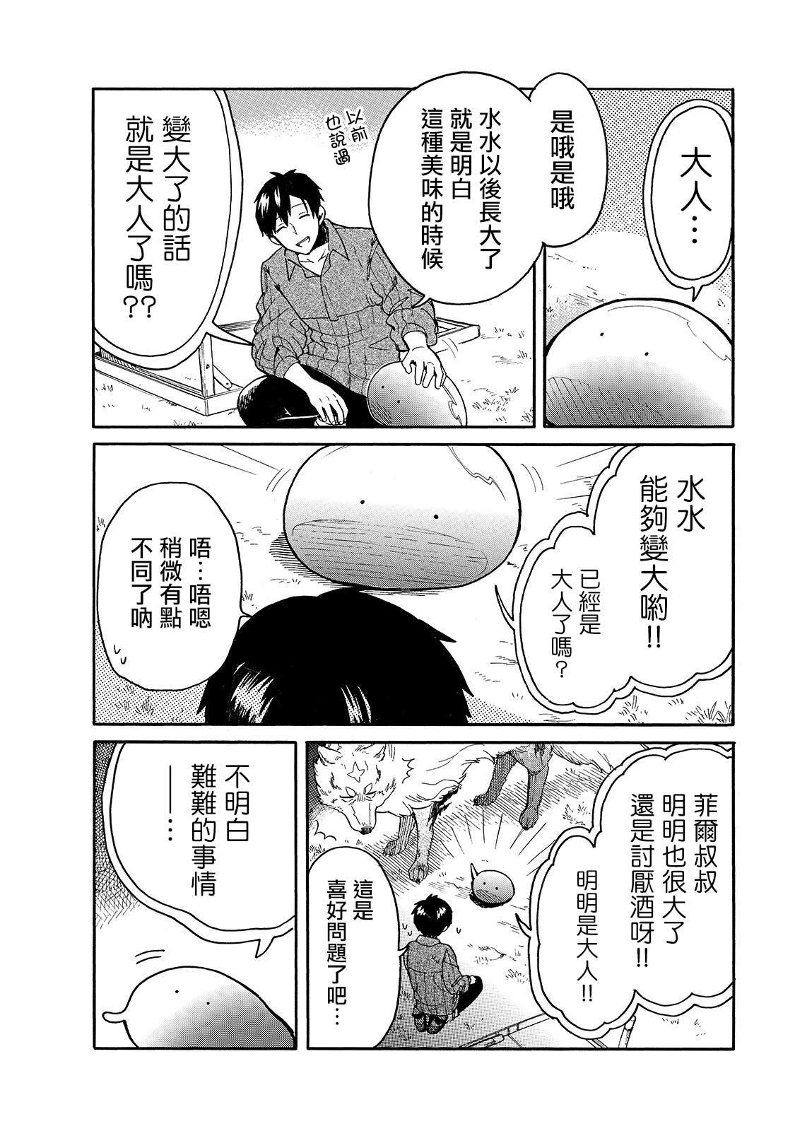 第24话 水水，想变成大人