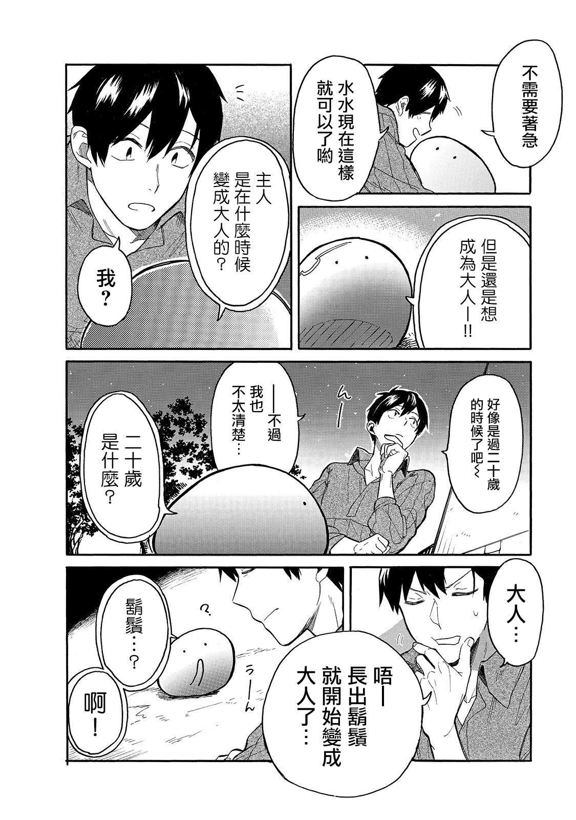 第24话 水水，想变成大人