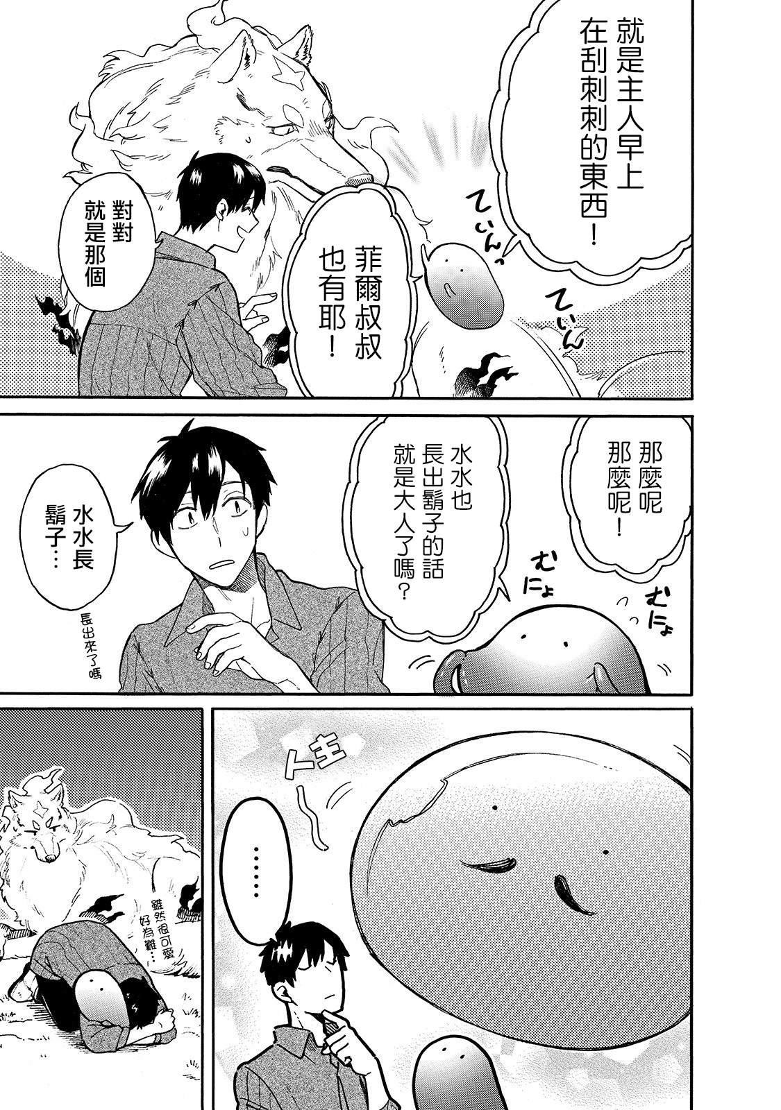 第24话 水水，想变成大人