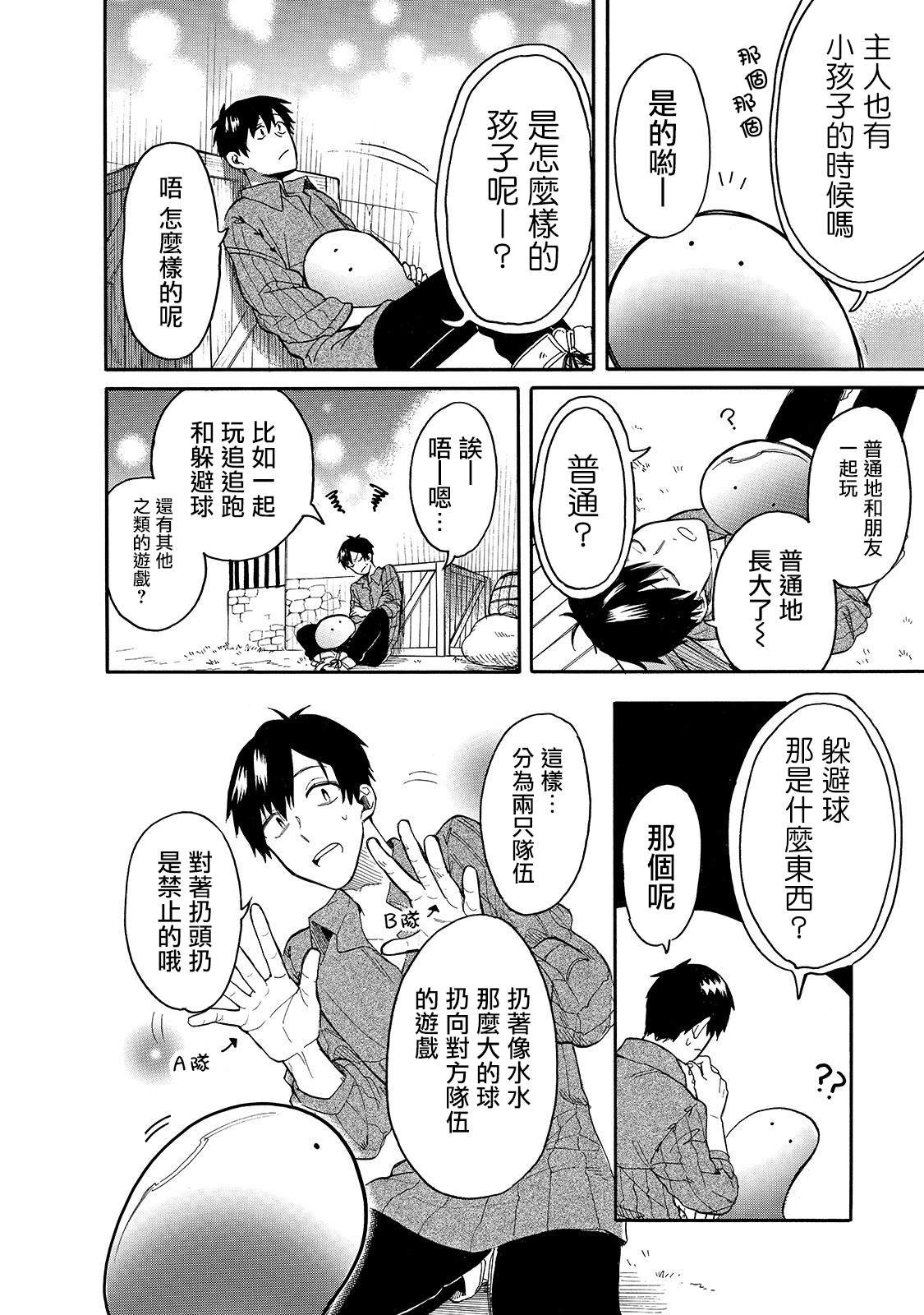 第24话 水水，想变成大人