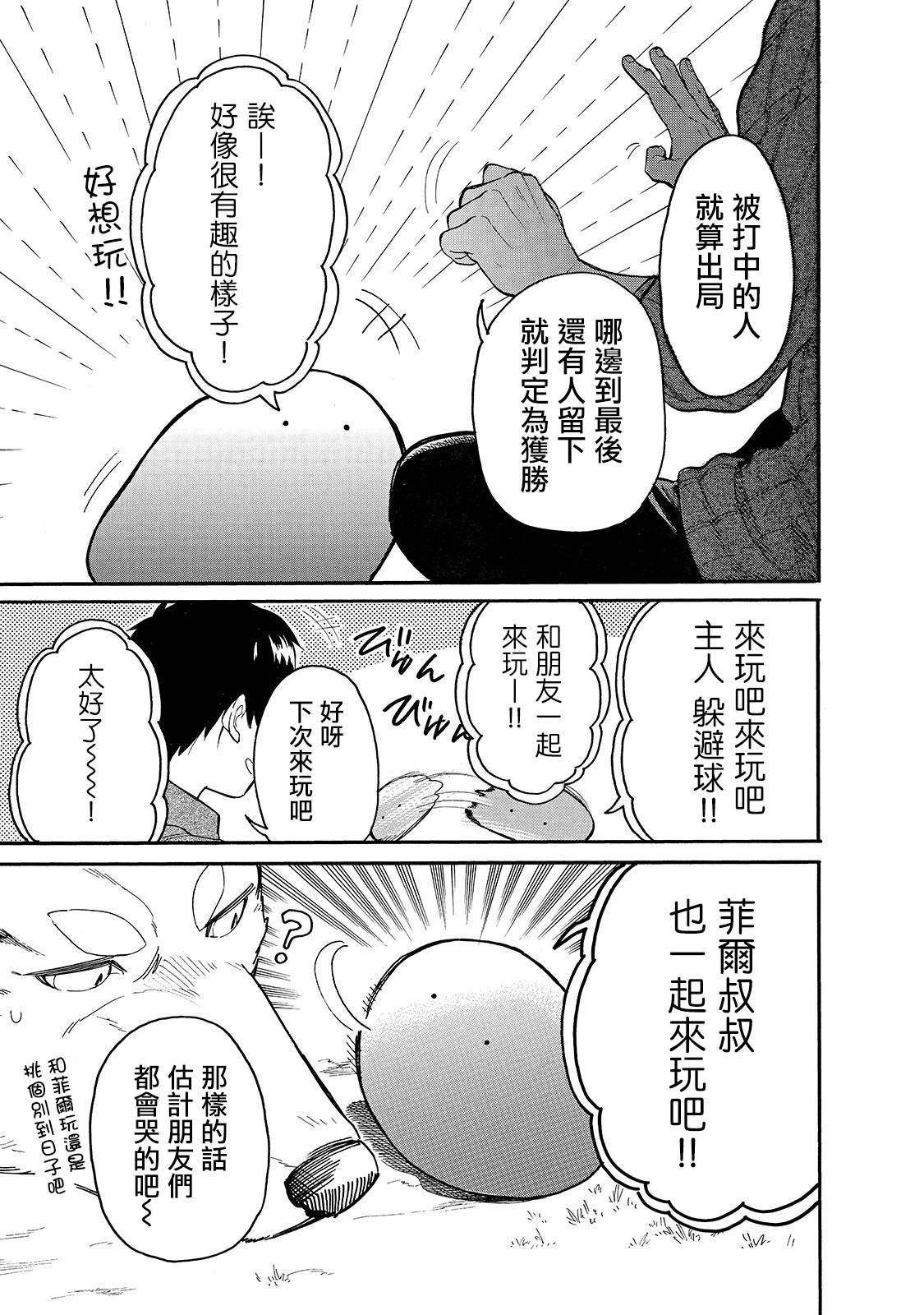 第24话 水水，想变成大人