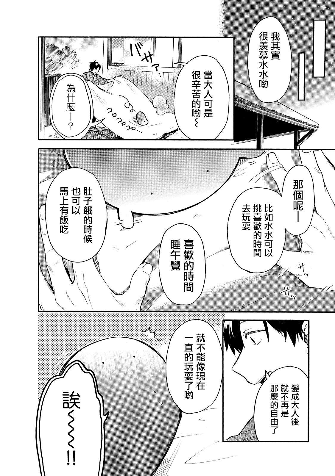第24话 水水，想变成大人