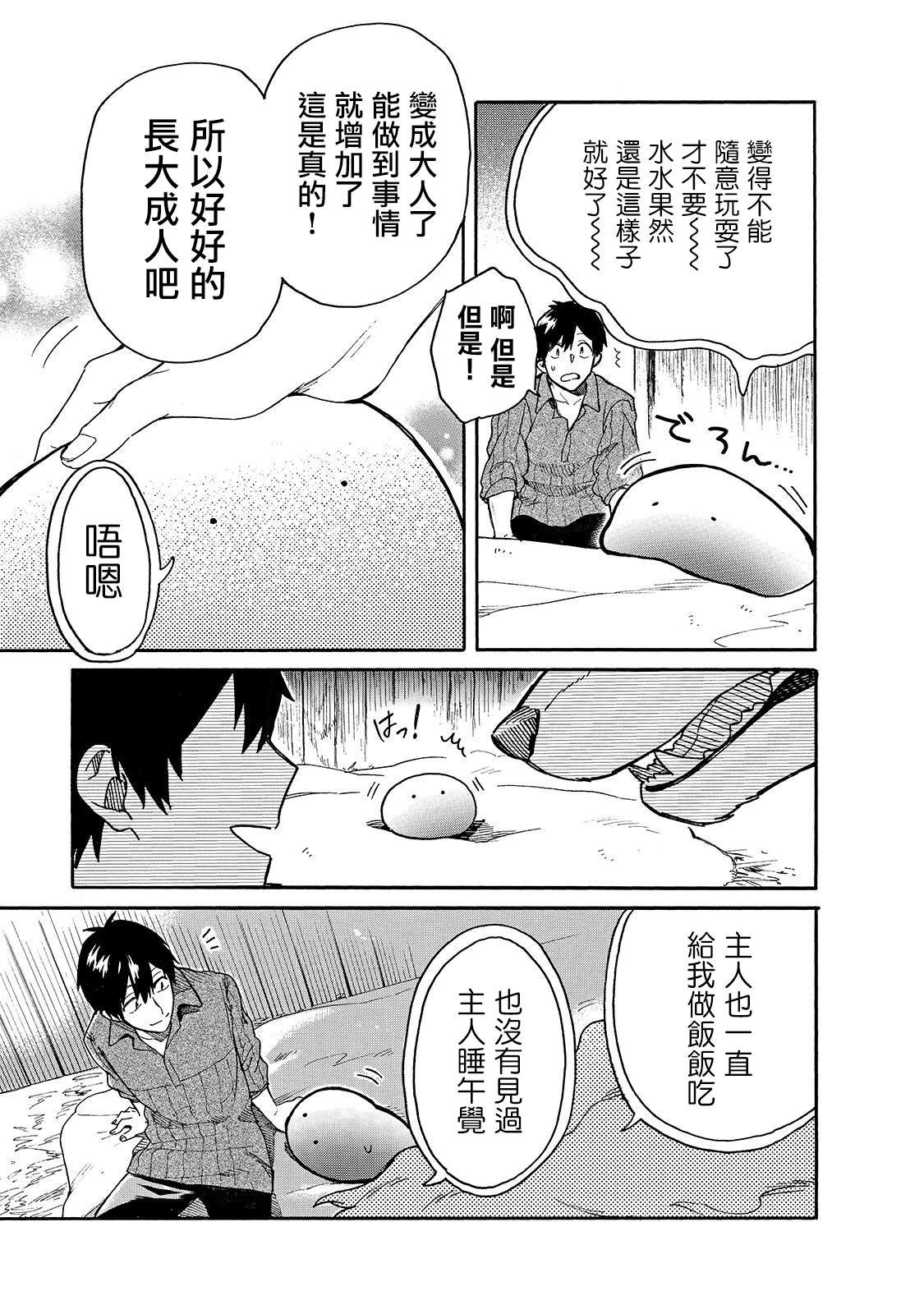 第24话 水水，想变成大人