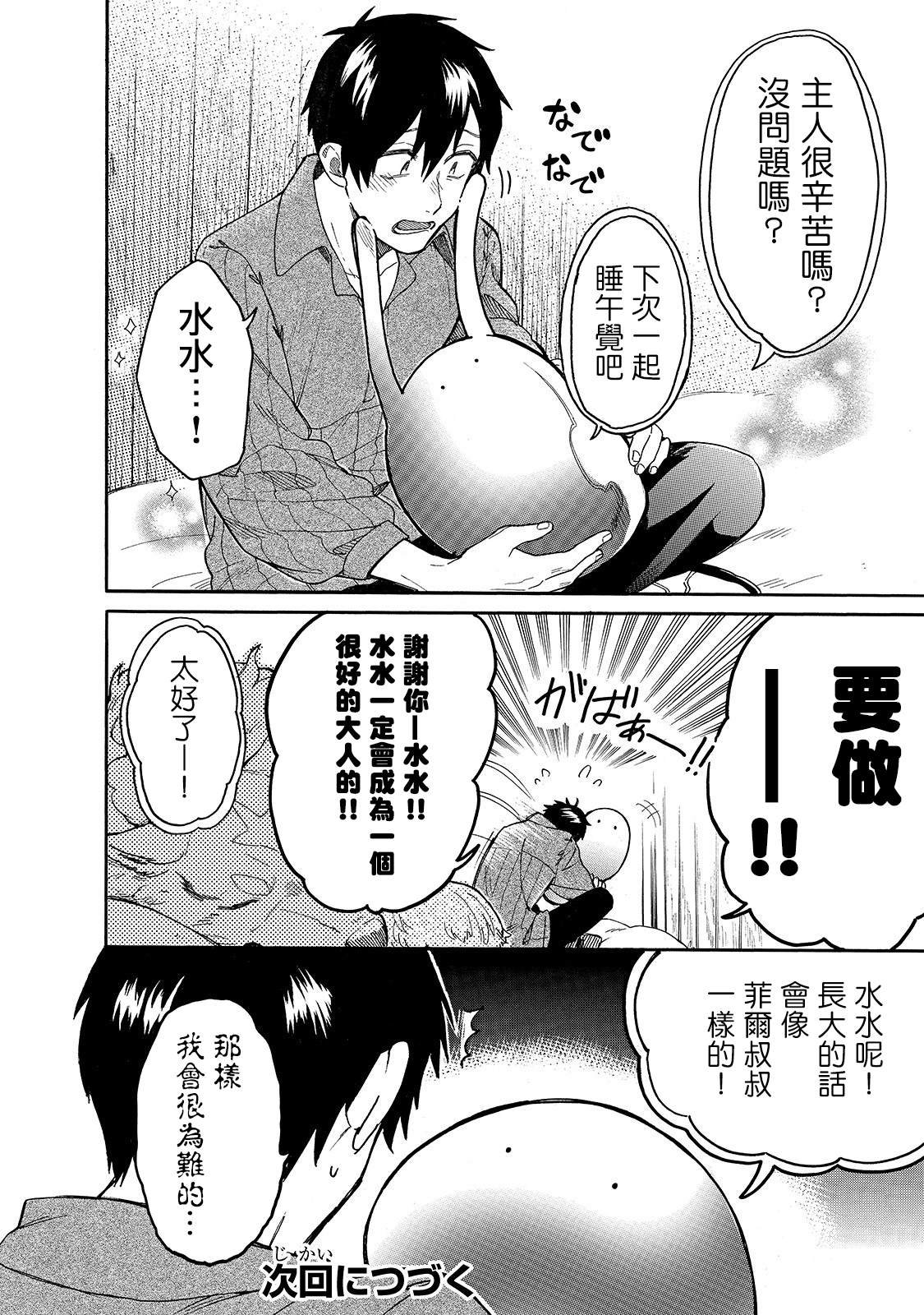 第24话 水水，想变成大人