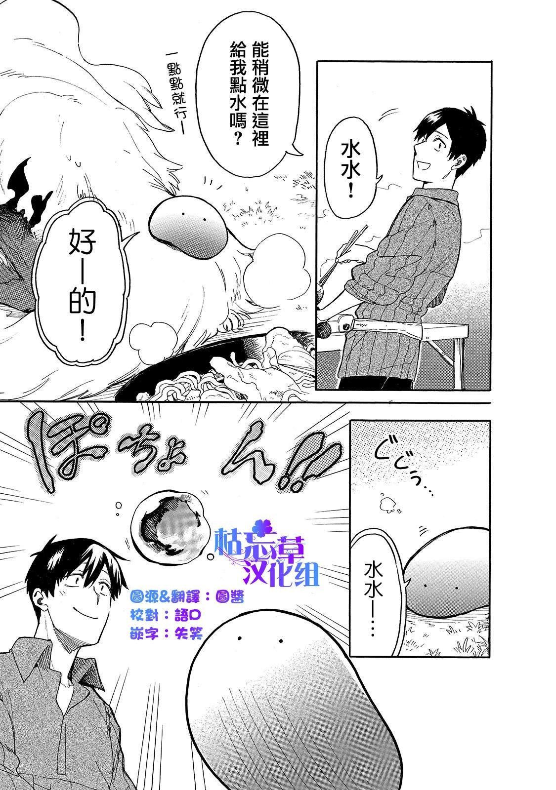 第25话 从水水眼里看世界
