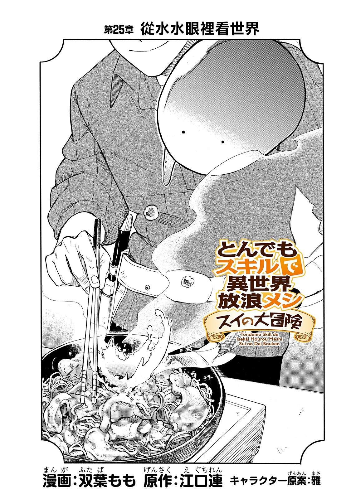 第25话 从水水眼里看世界