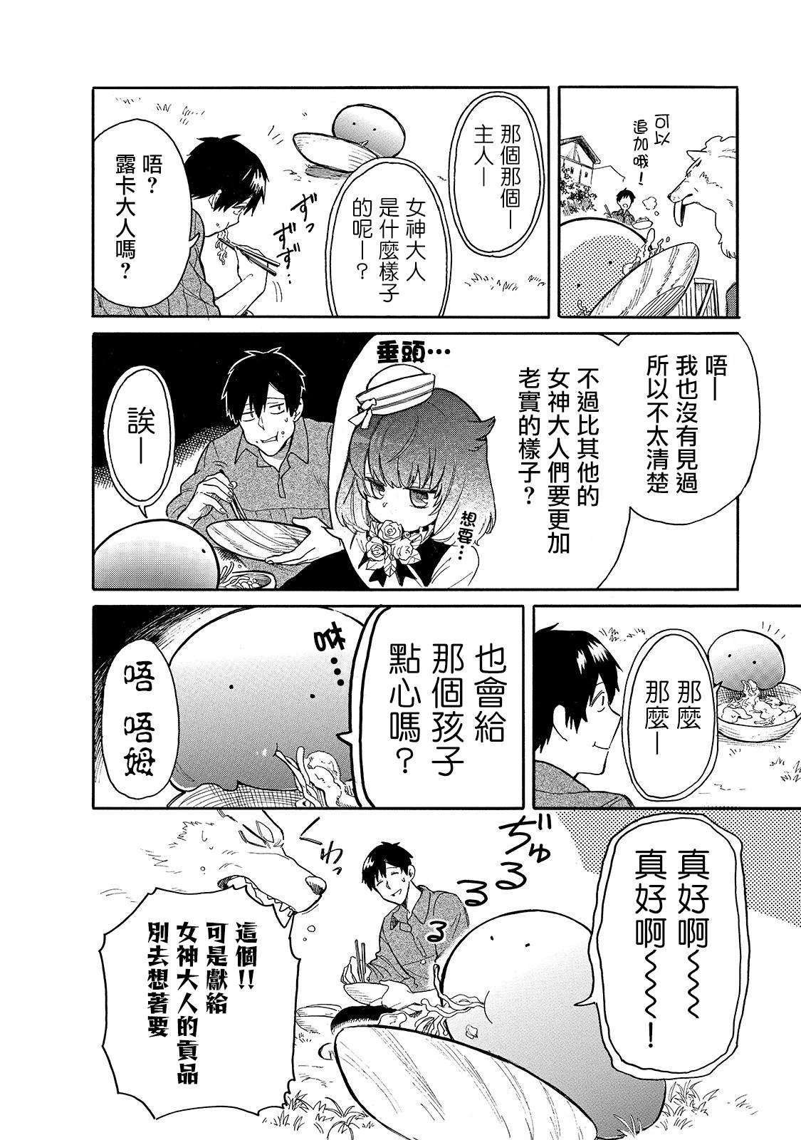 第25话 从水水眼里看世界