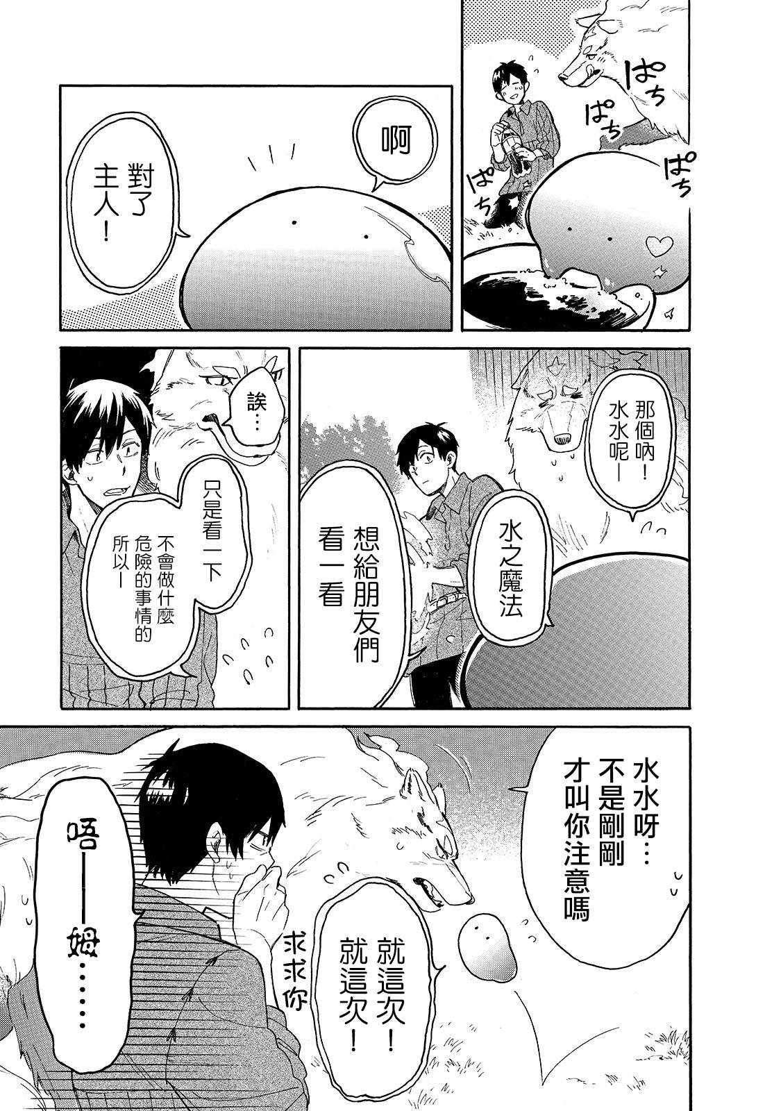 第25话 从水水眼里看世界