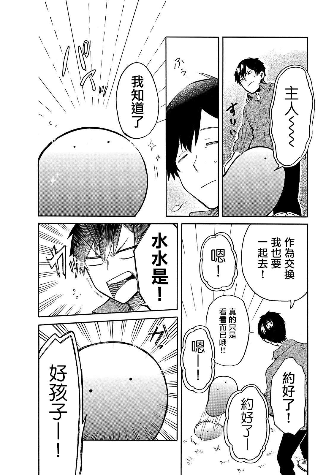 第25话 从水水眼里看世界