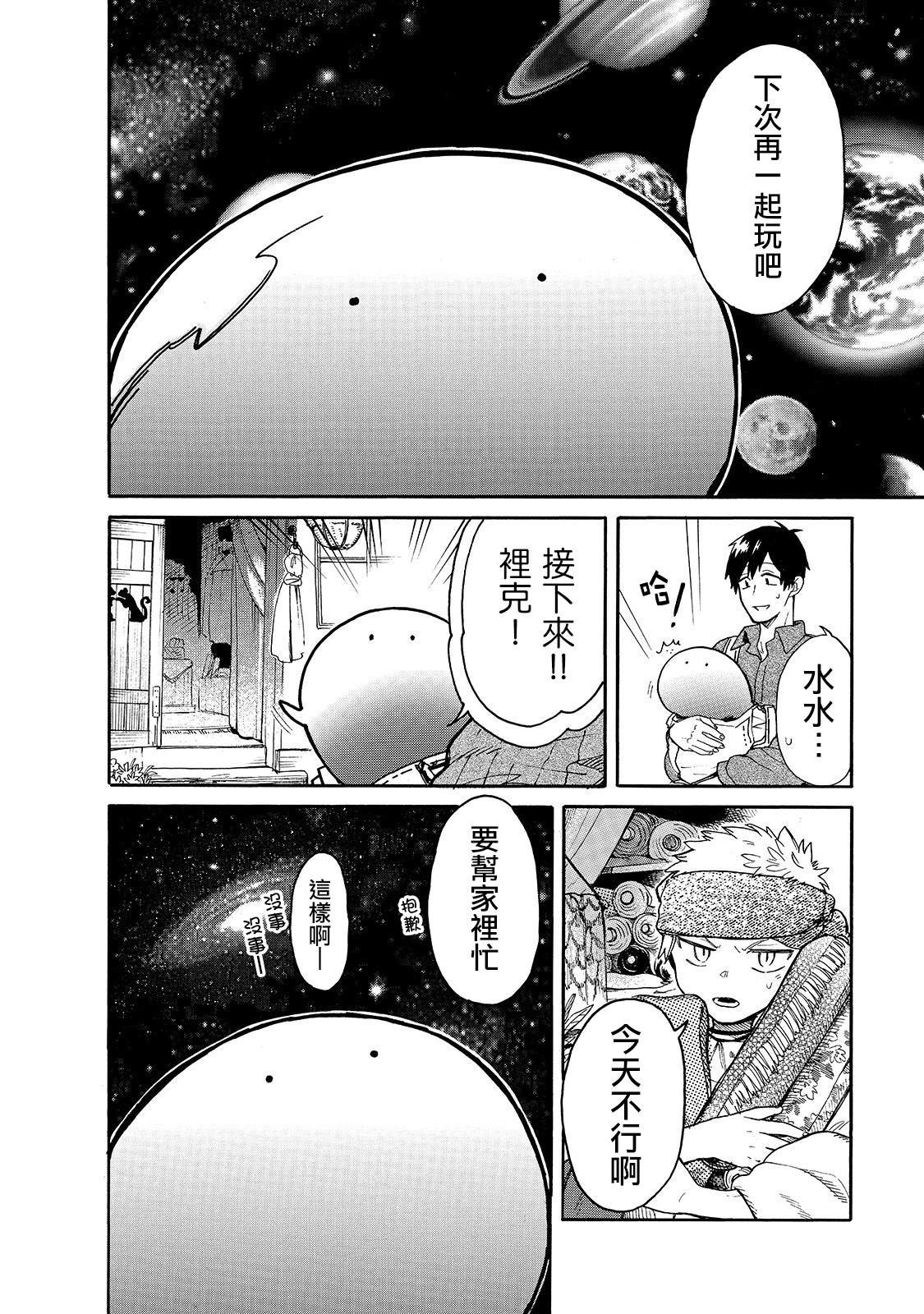 第25话 从水水眼里看世界