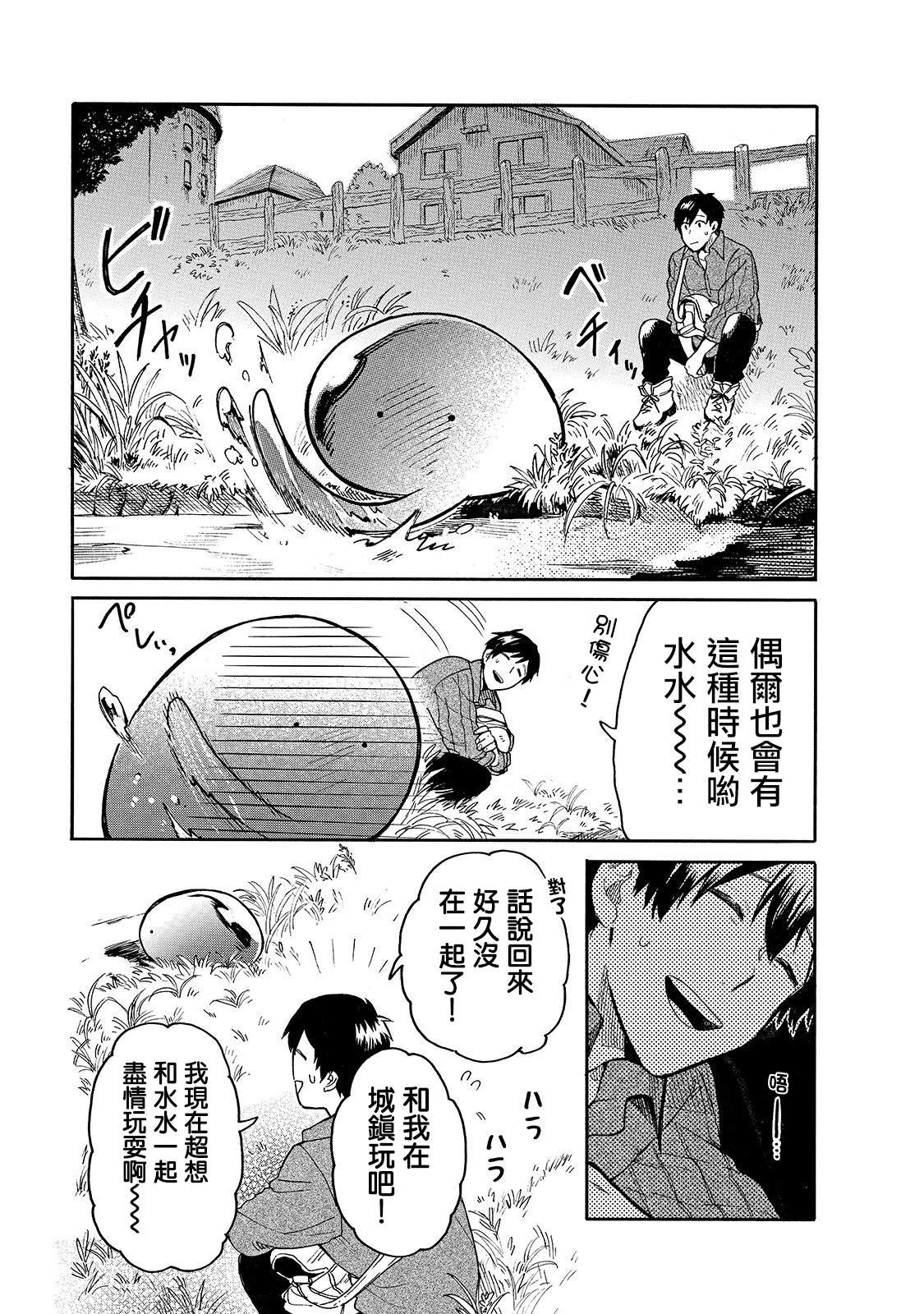 第25话 从水水眼里看世界