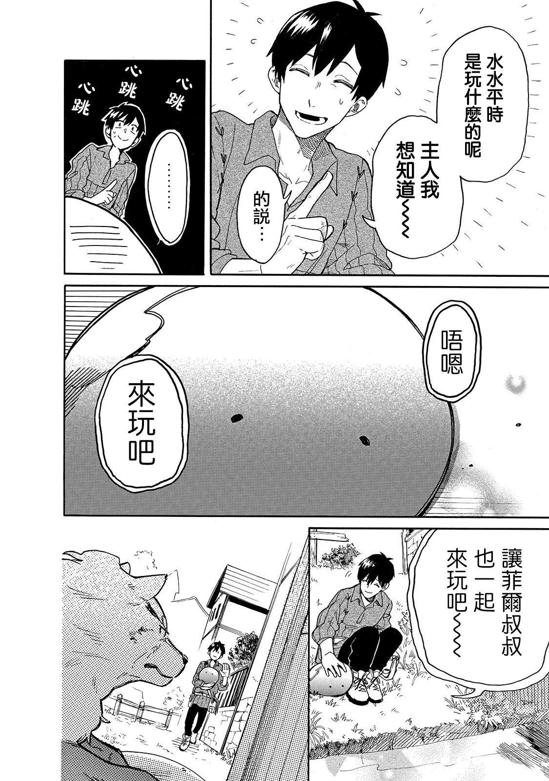 第25话 从水水眼里看世界