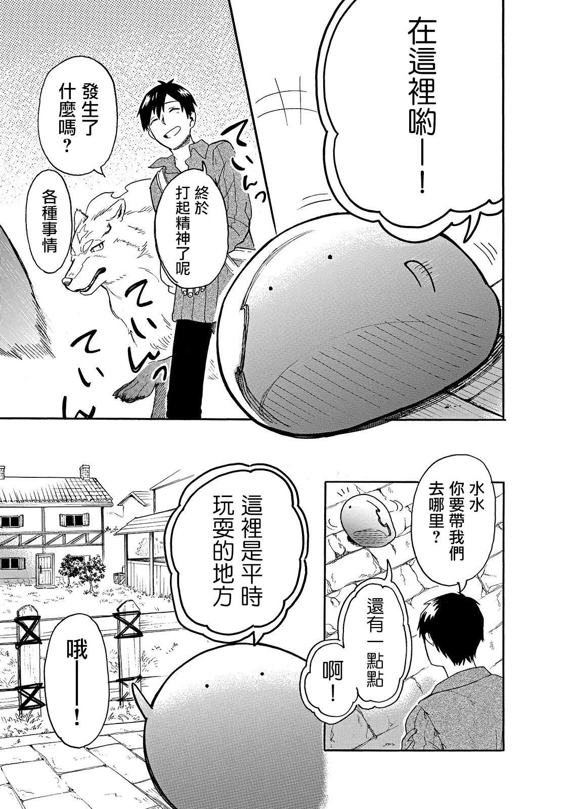 第25话 从水水眼里看世界