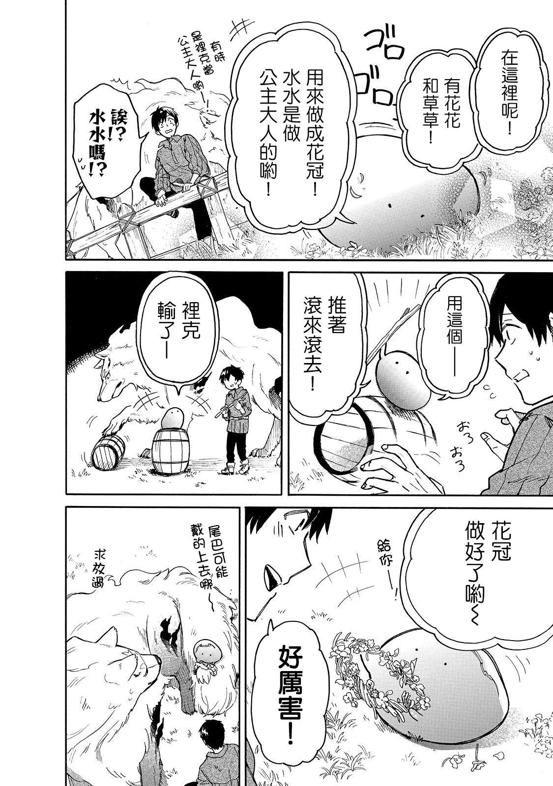 第25话 从水水眼里看世界