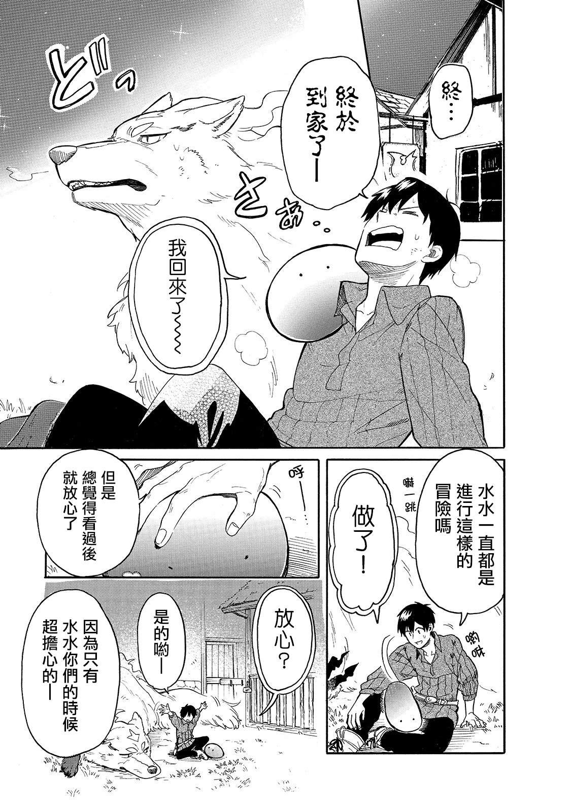 第25话 从水水眼里看世界