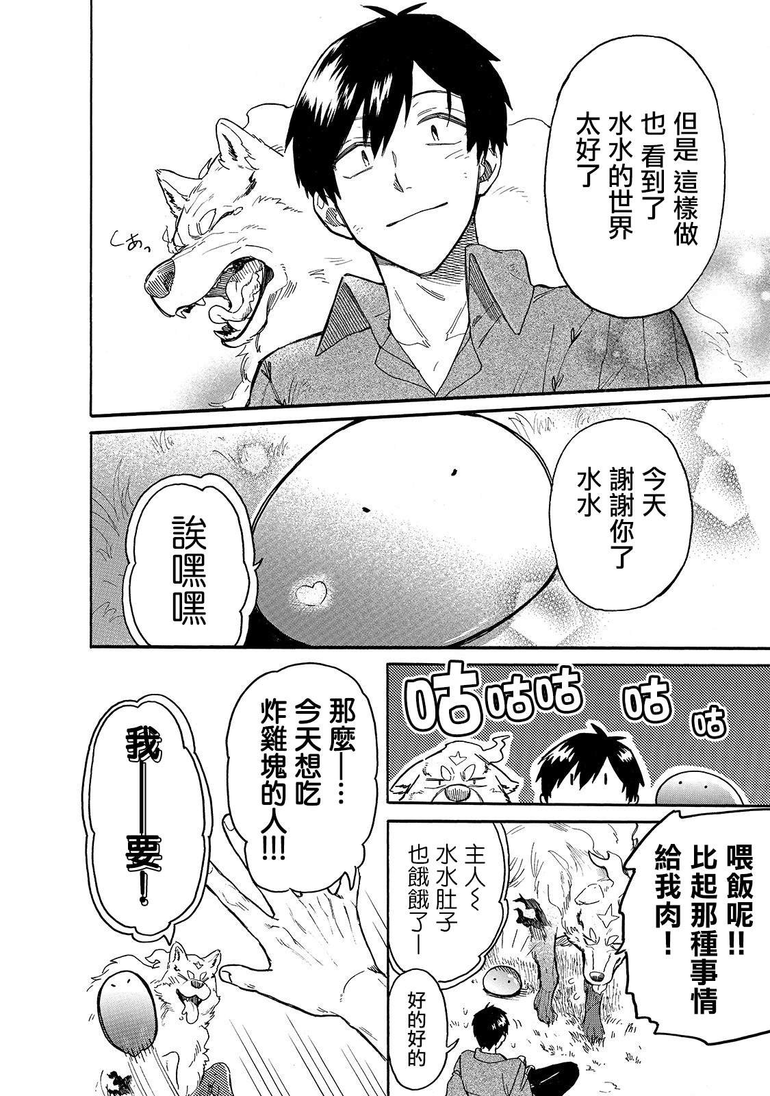 第25话 从水水眼里看世界