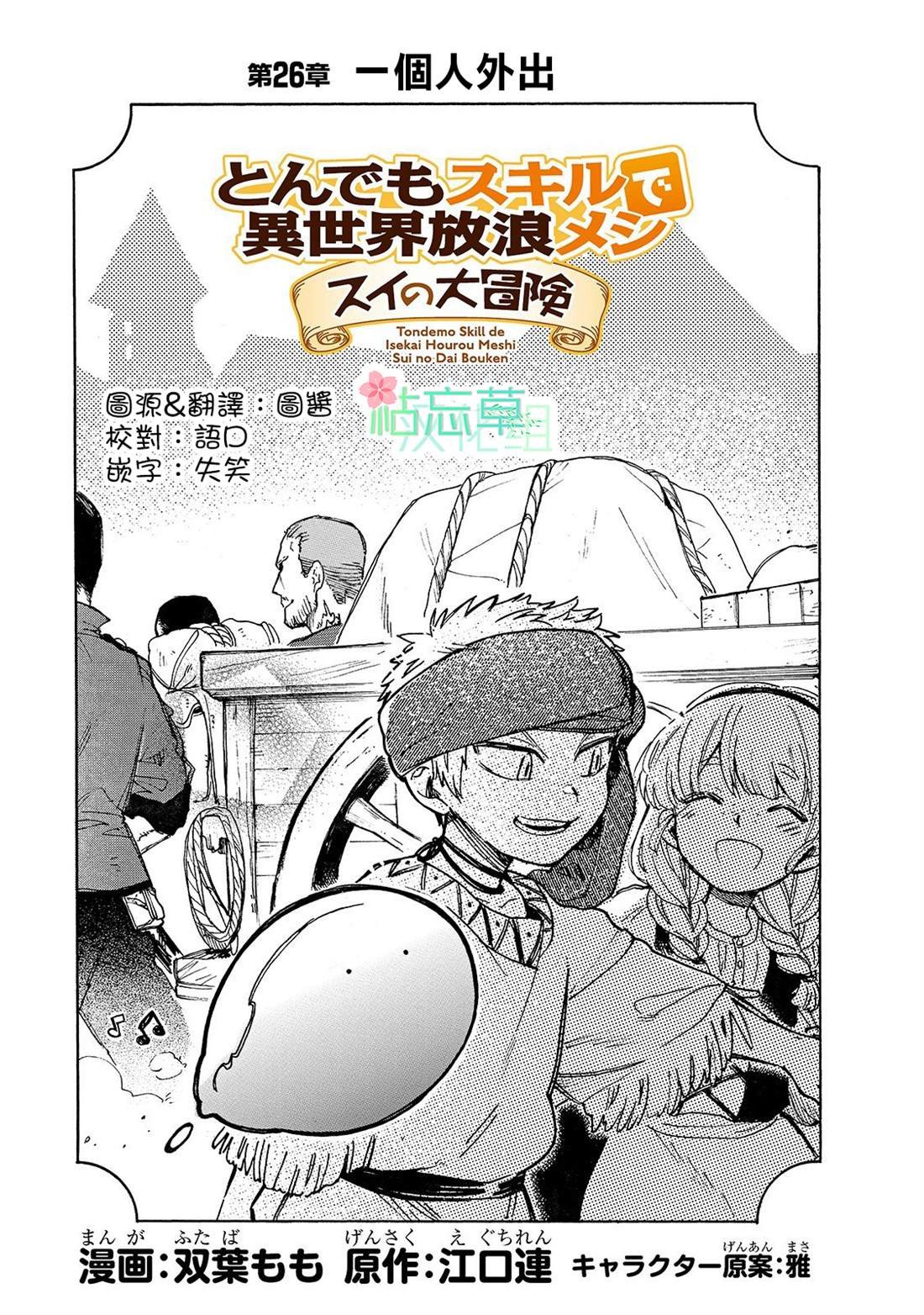 第26话 一个人外出