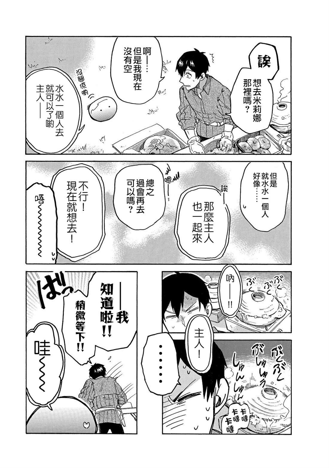 第26话 一个人外出