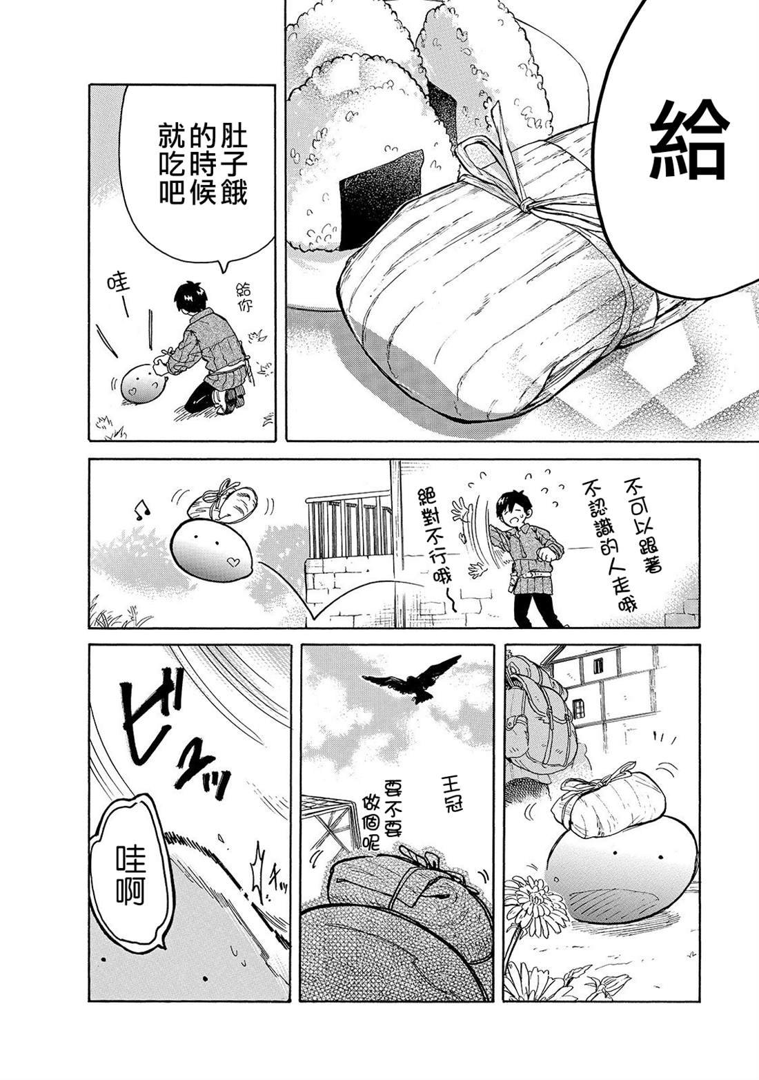 第26话 一个人外出