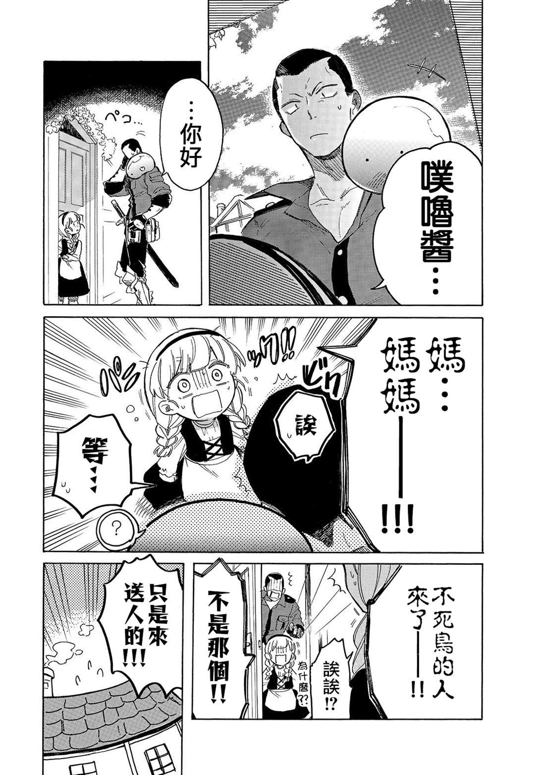 第26话 一个人外出