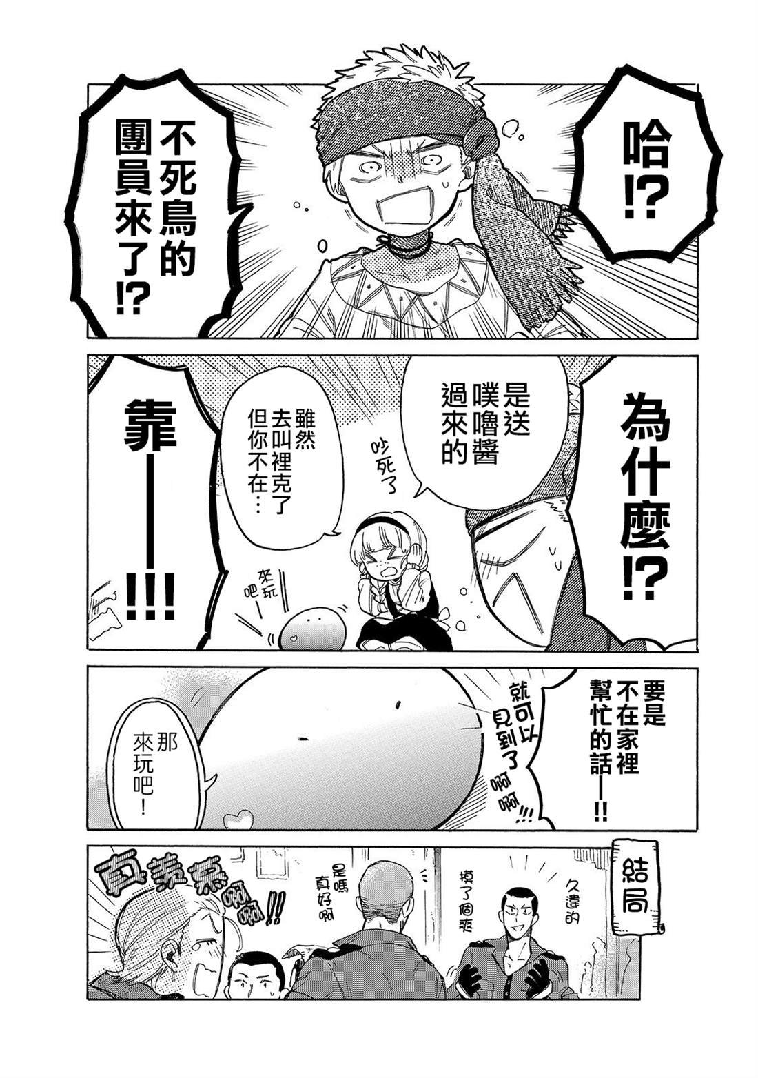 第26话 一个人外出