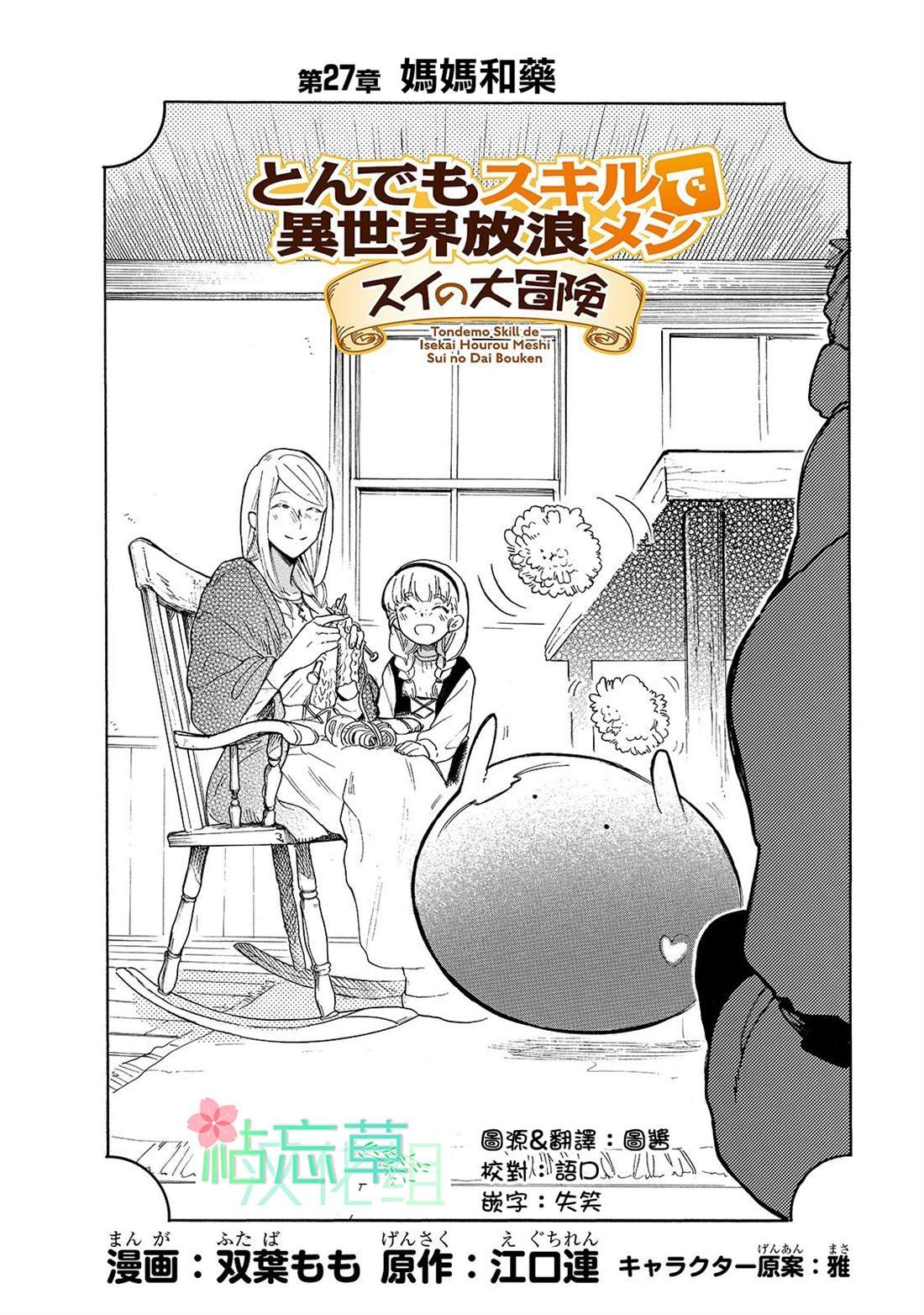 第27话 妈妈和药