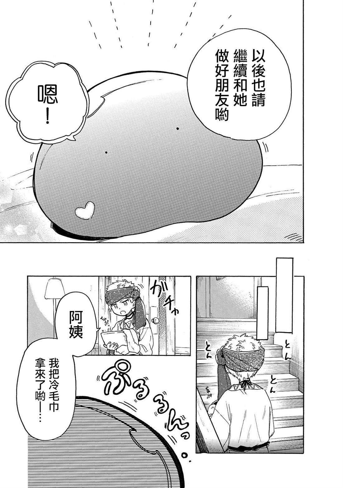 第27话 妈妈和药