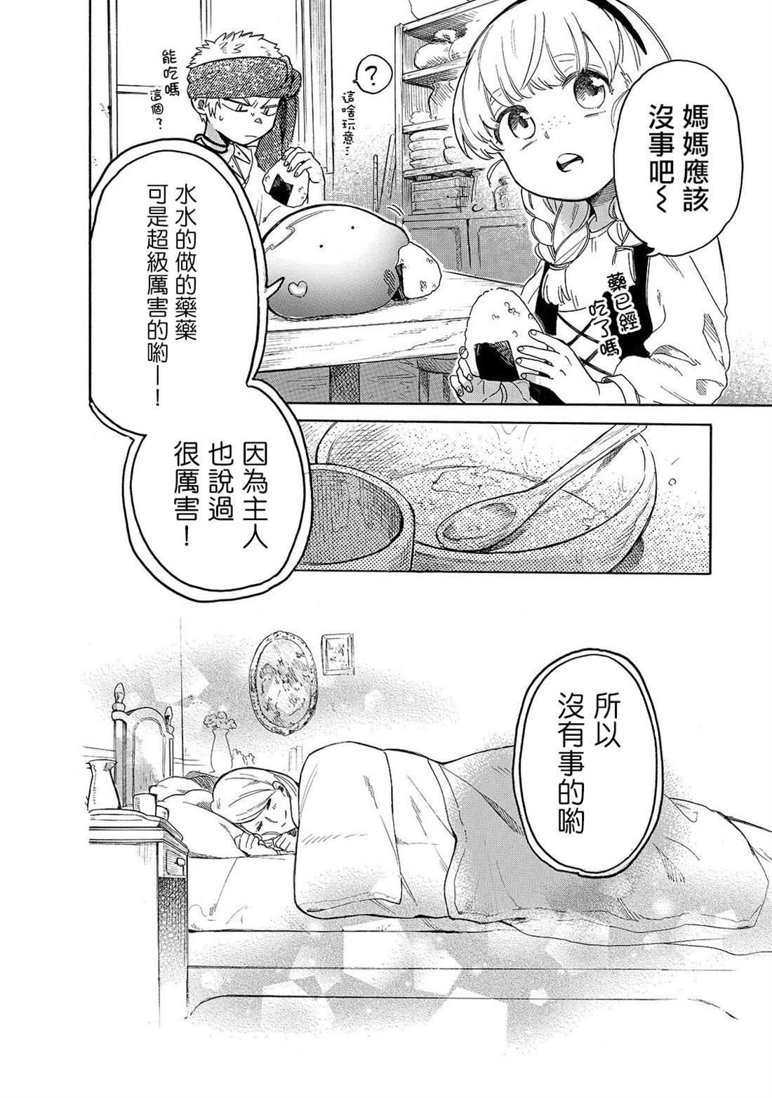 第27话 妈妈和药