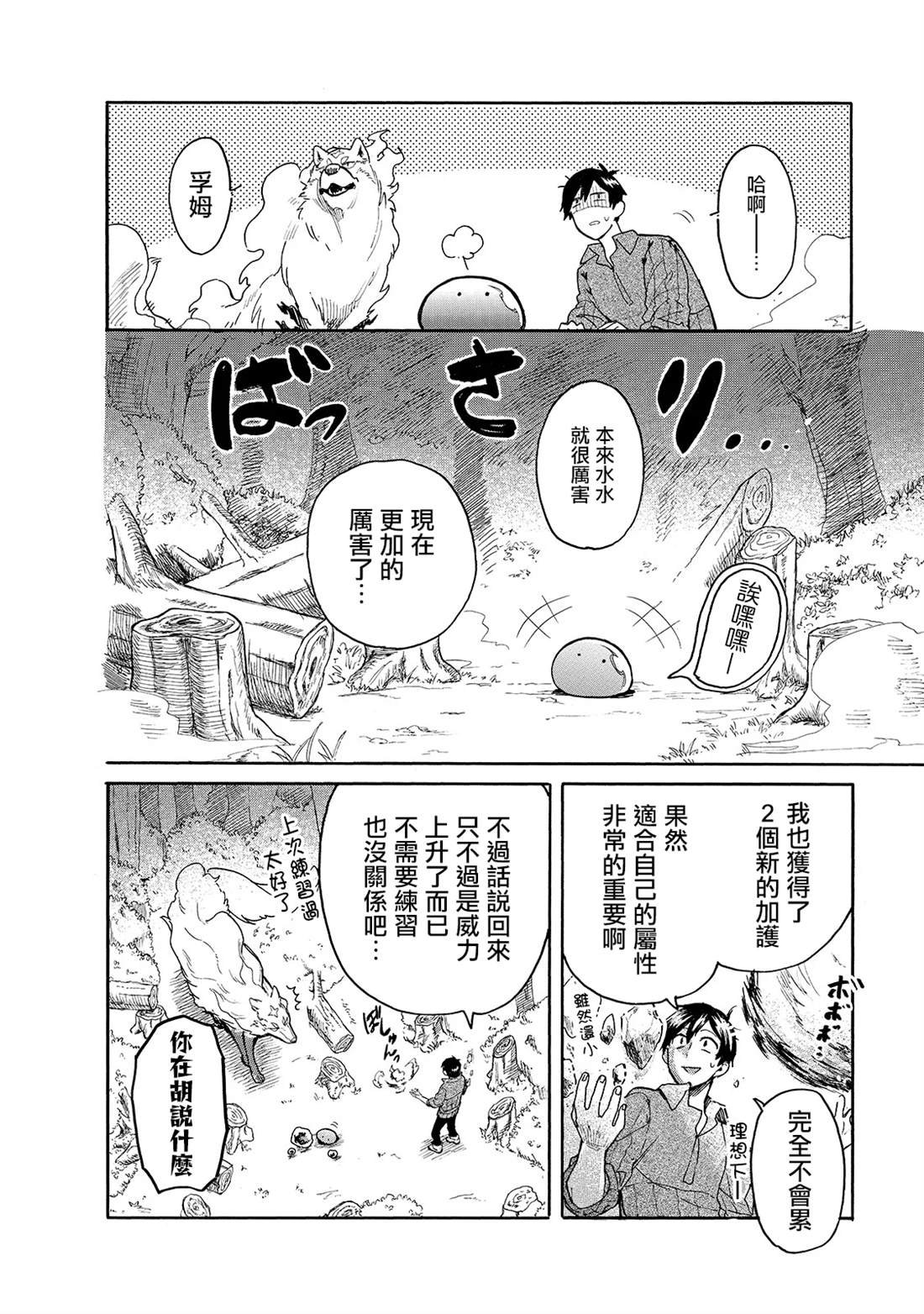 第29话 外出（前篇）