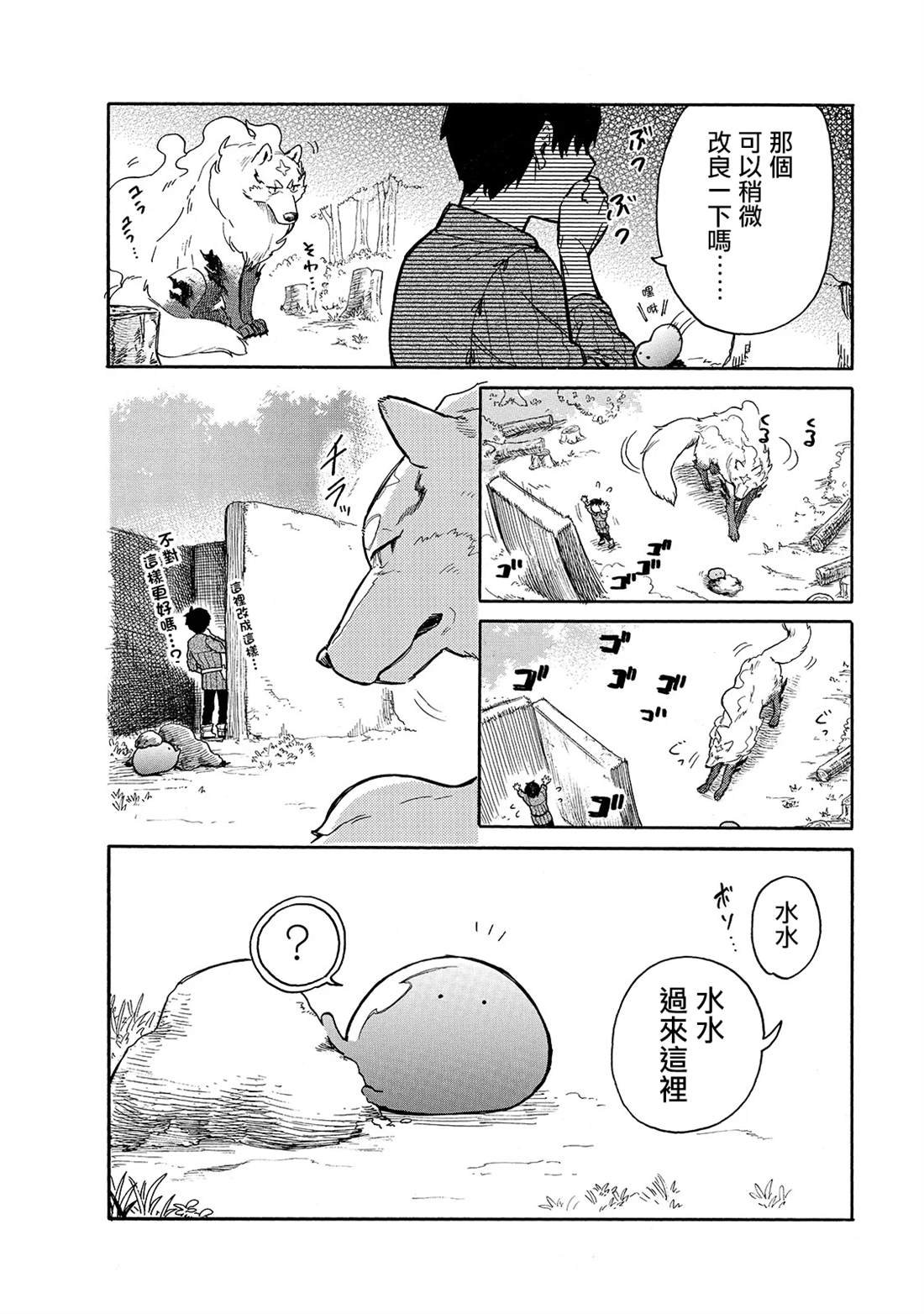 第29话 外出（前篇）