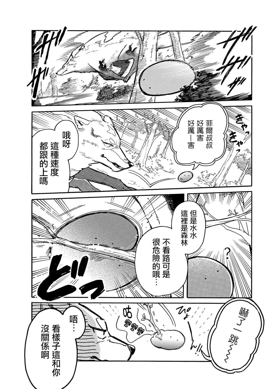 第29话 外出（前篇）