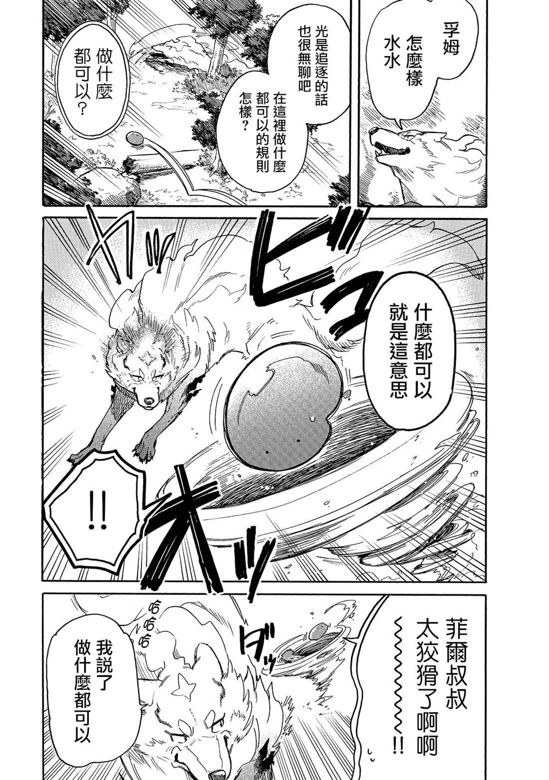 第29话 外出（前篇）