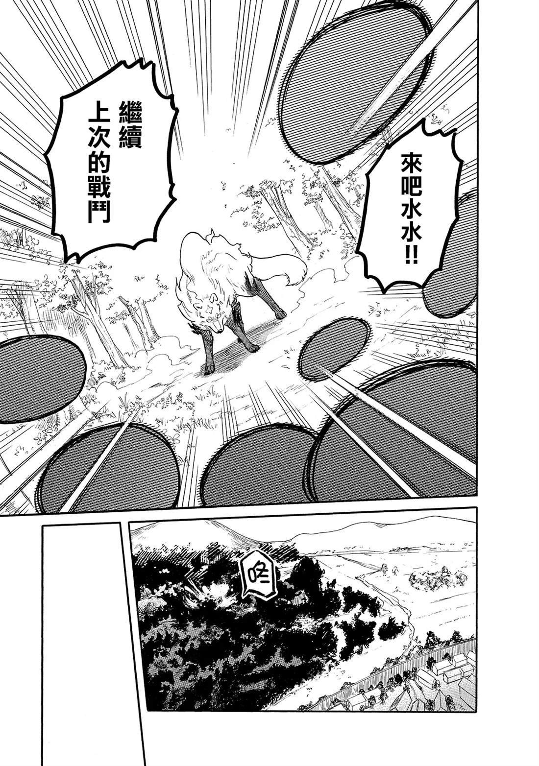 第29话 外出（前篇）
