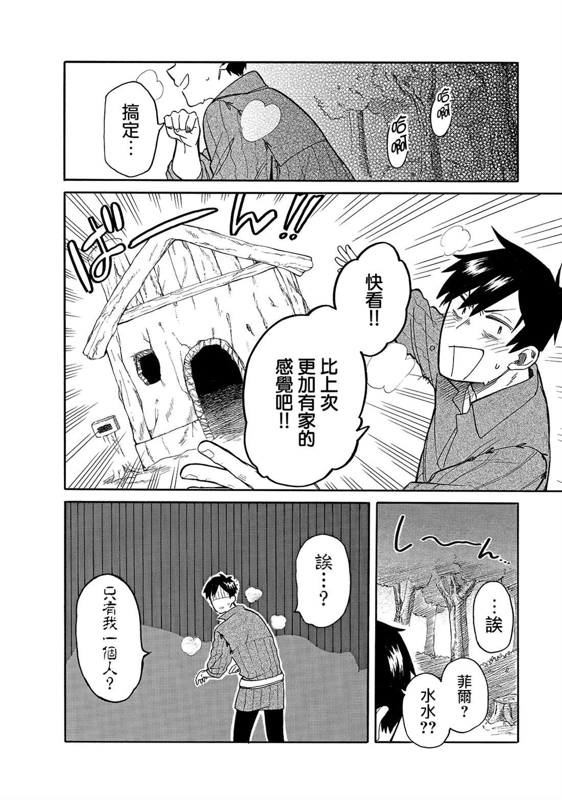 第29话 外出（前篇）
