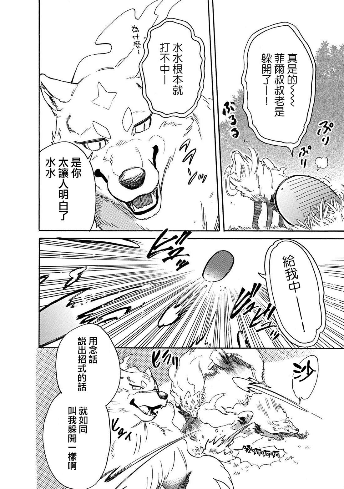 第30话 外出（后篇）
