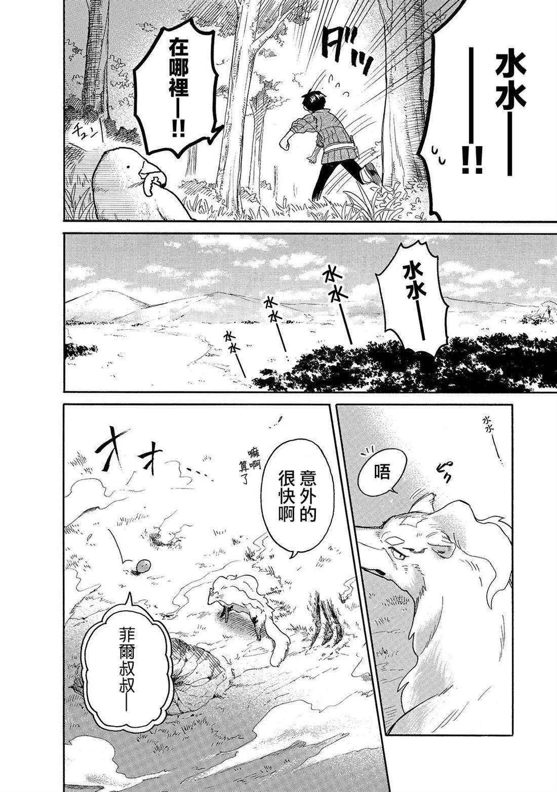 第30话 外出（后篇）