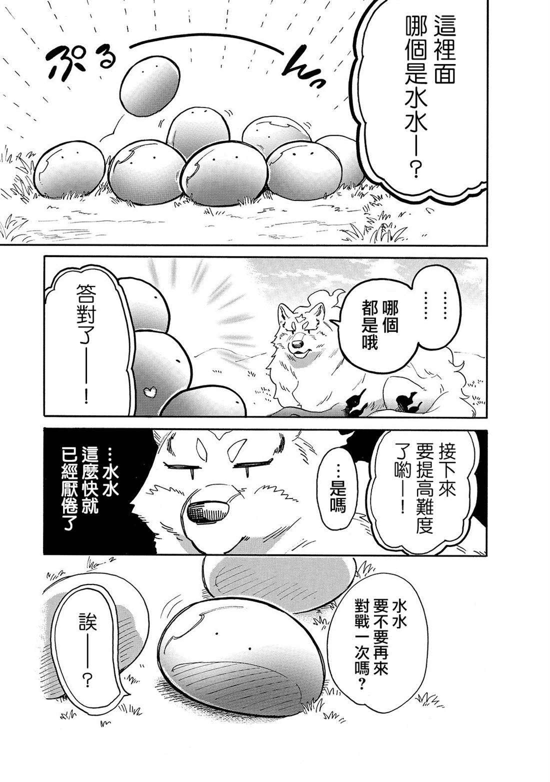 第30话 外出（后篇）