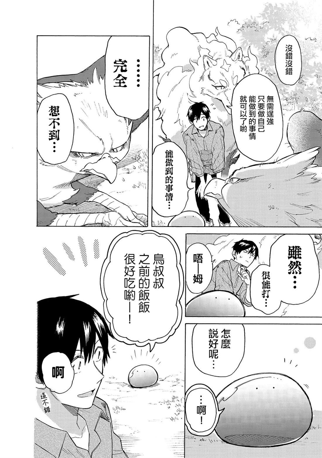 第31话 谈话