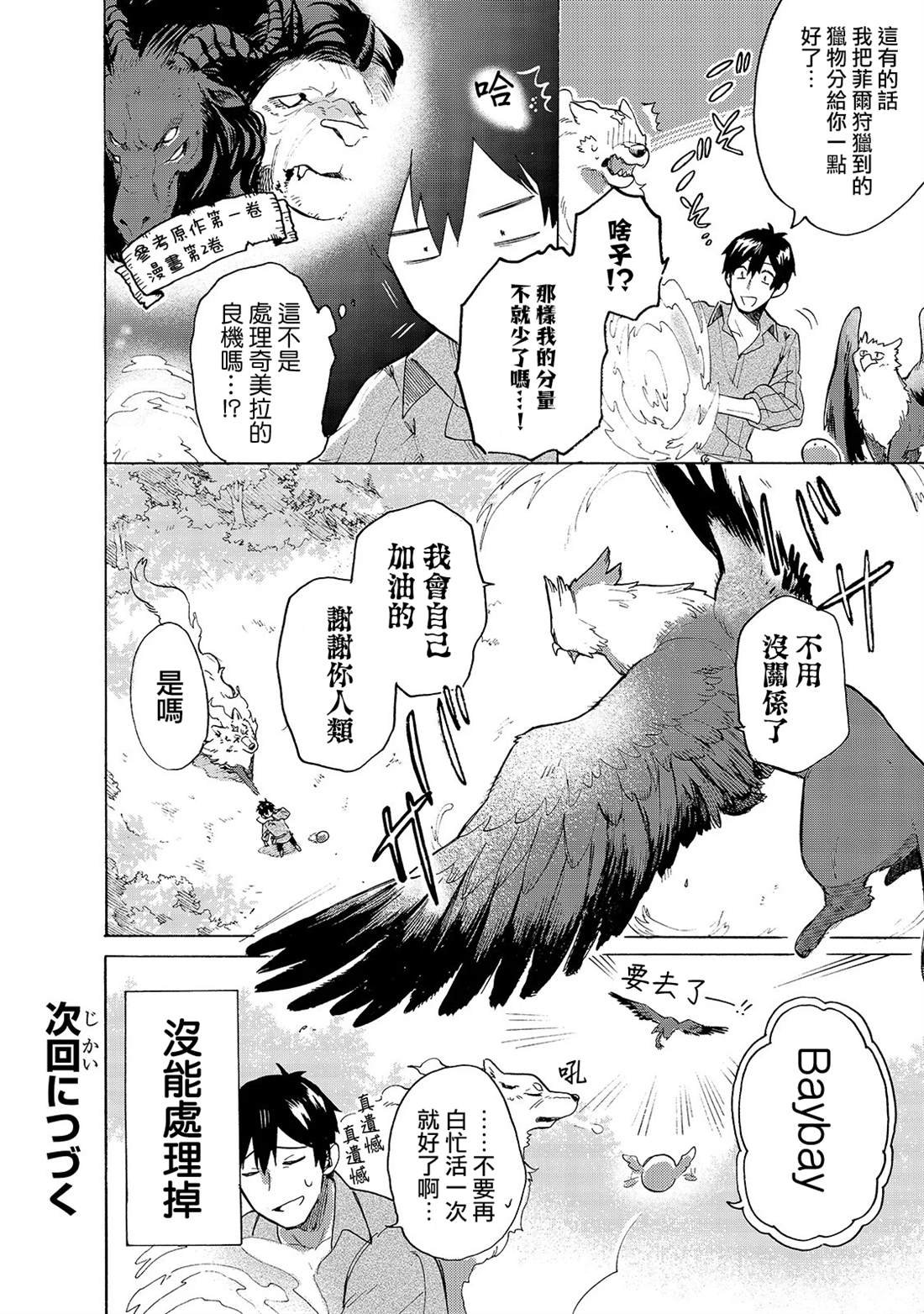 第31话 谈话