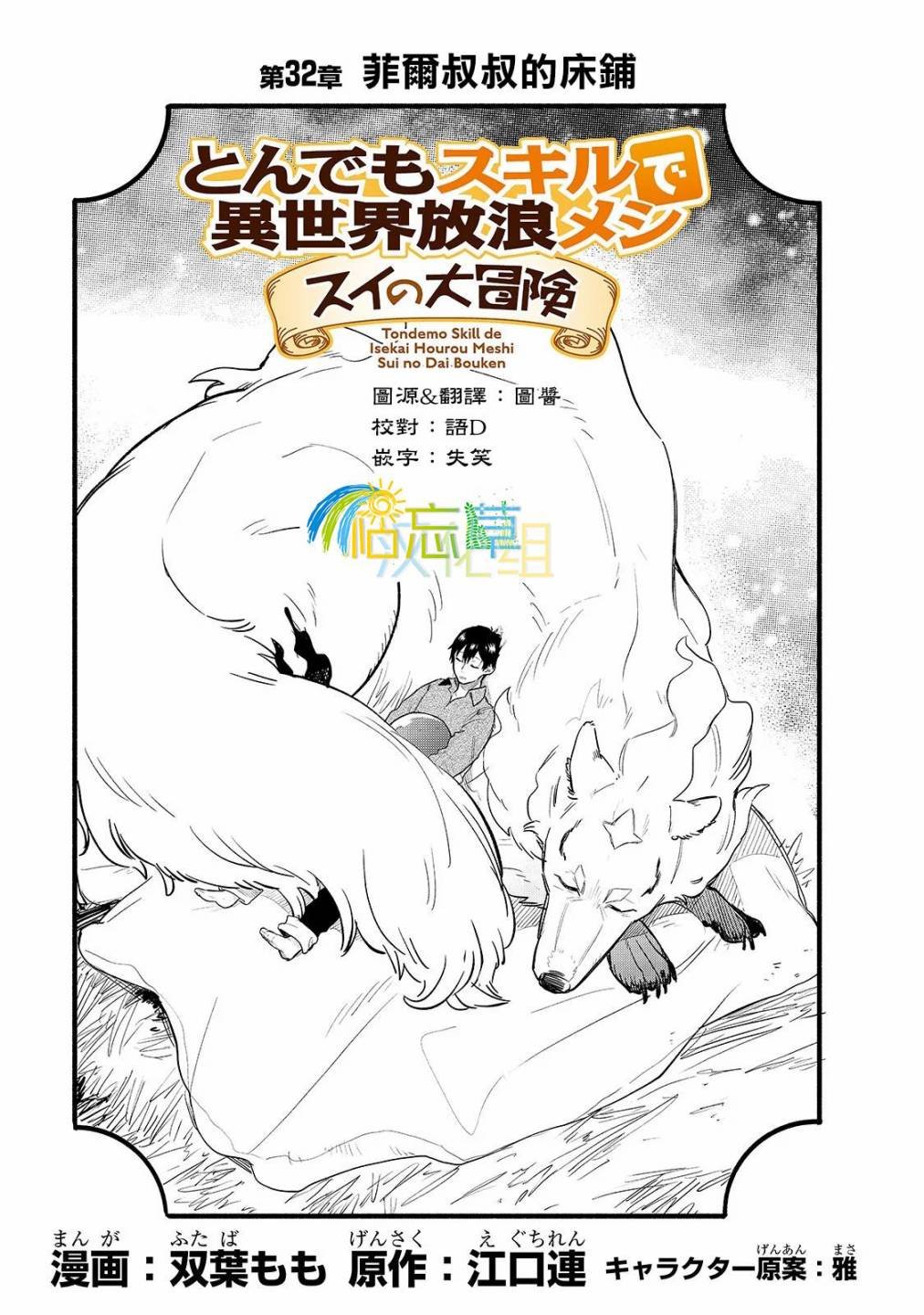 第32话 菲尔叔叔的床铺