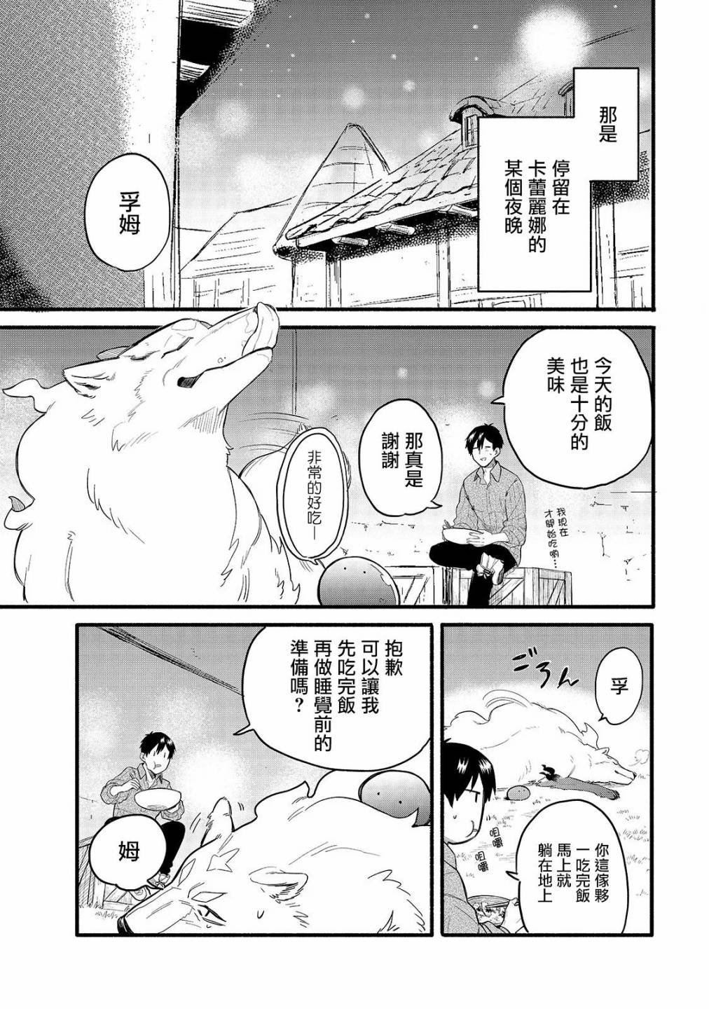 第32话 菲尔叔叔的床铺