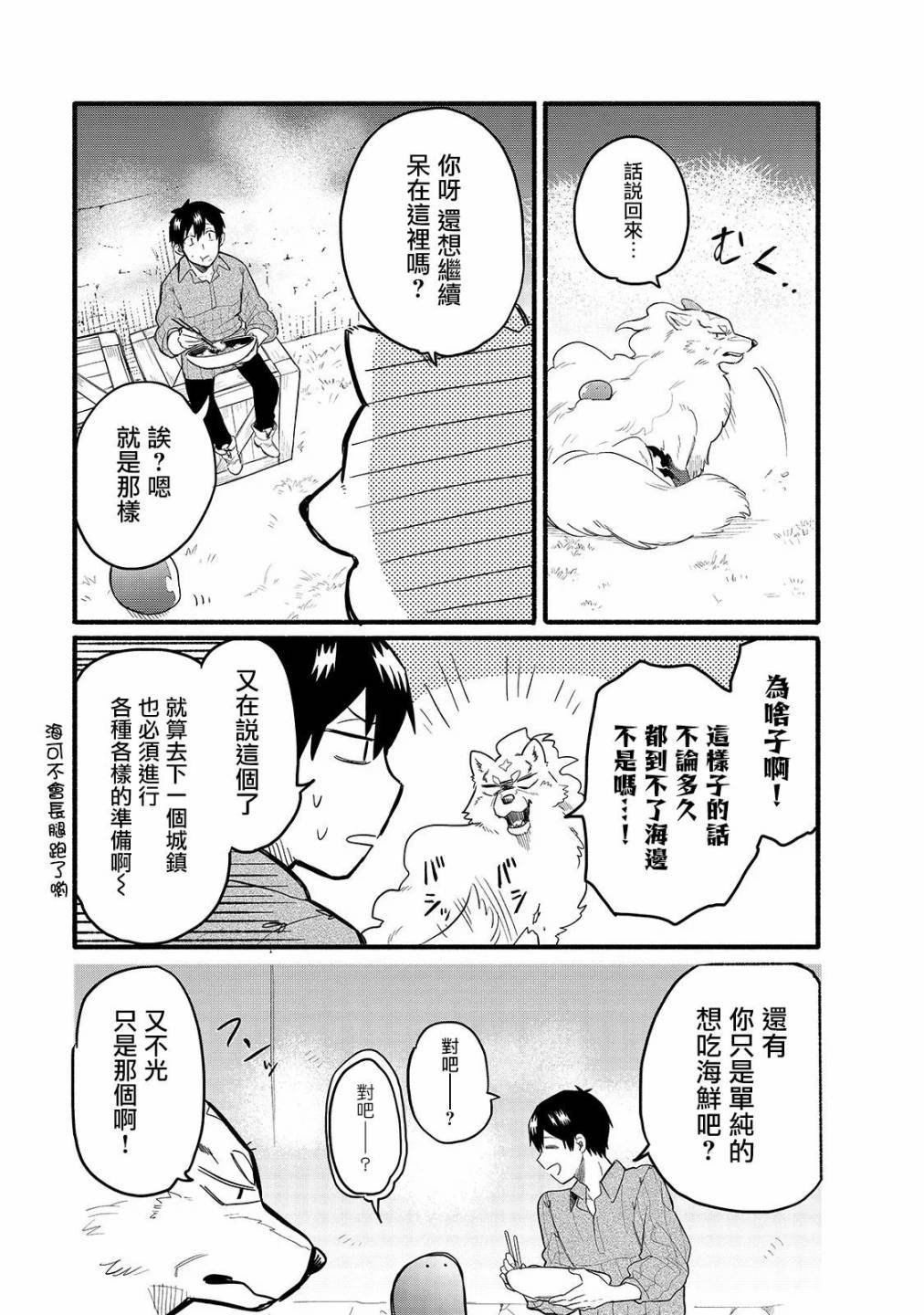 第32话 菲尔叔叔的床铺