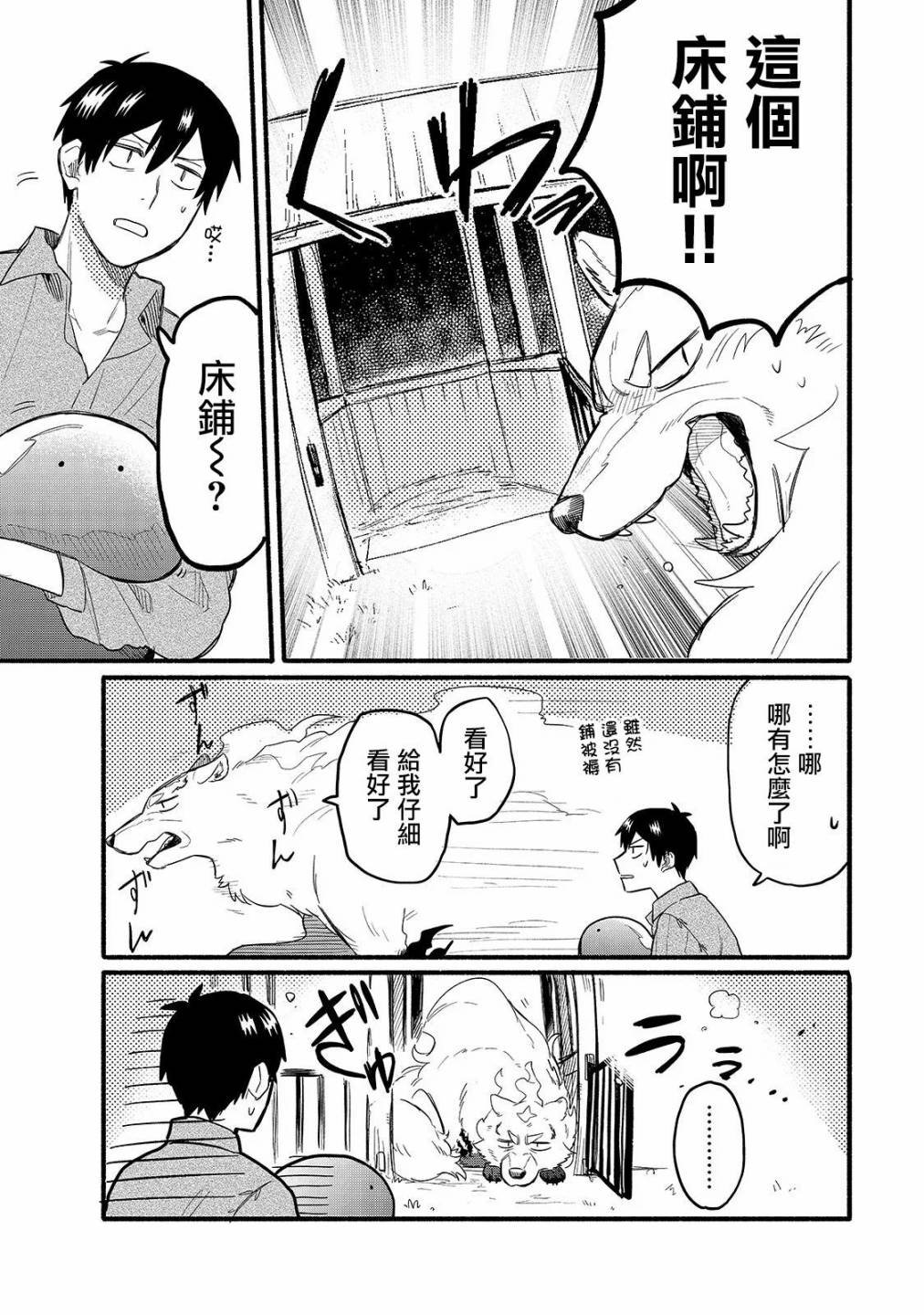 第32话 菲尔叔叔的床铺