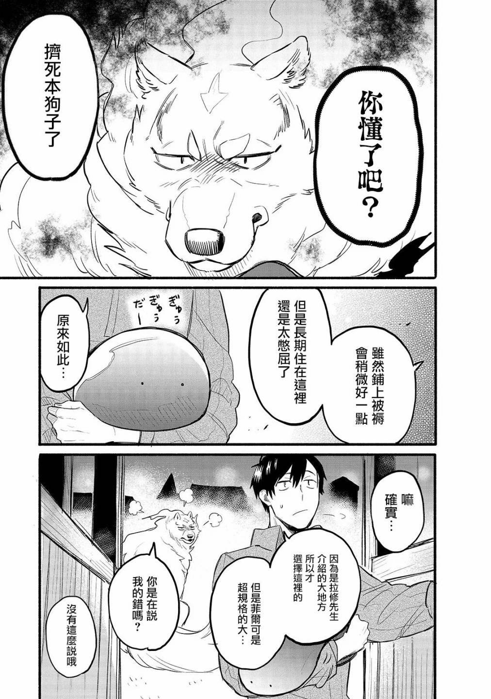 第32话 菲尔叔叔的床铺